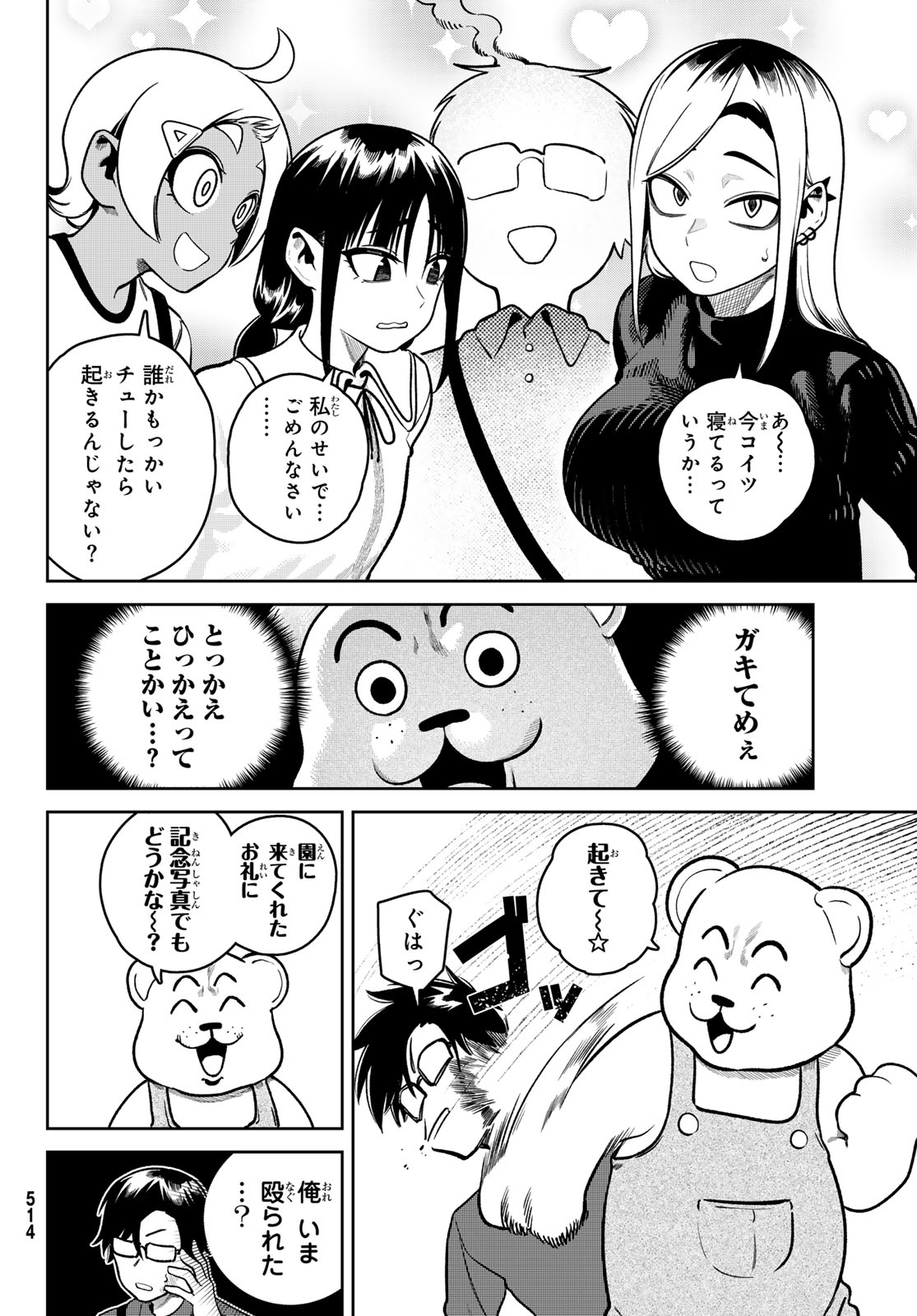 お前がヤったんだろ！ 第12話 - Page 16