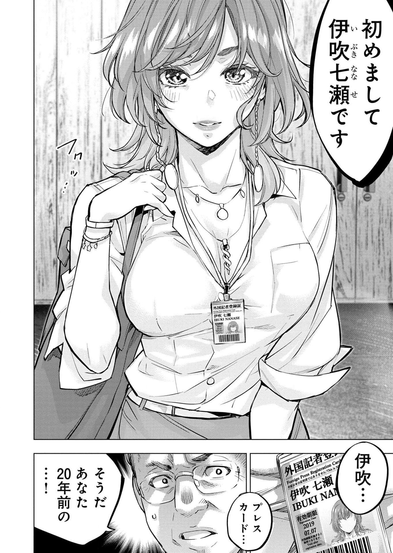 インゴシマ 第114話 - Page 2