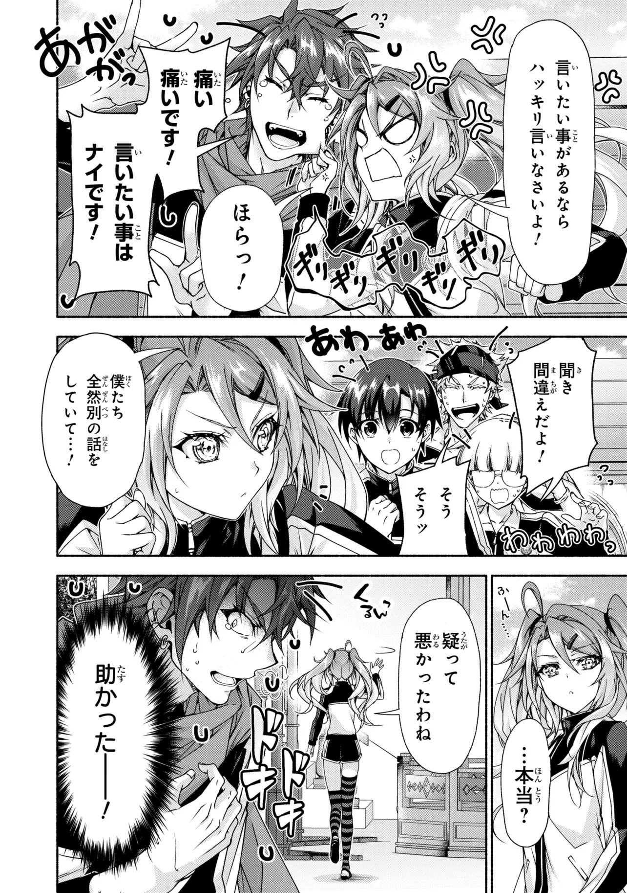 マジカル エクス 第14.1話 - Page 22