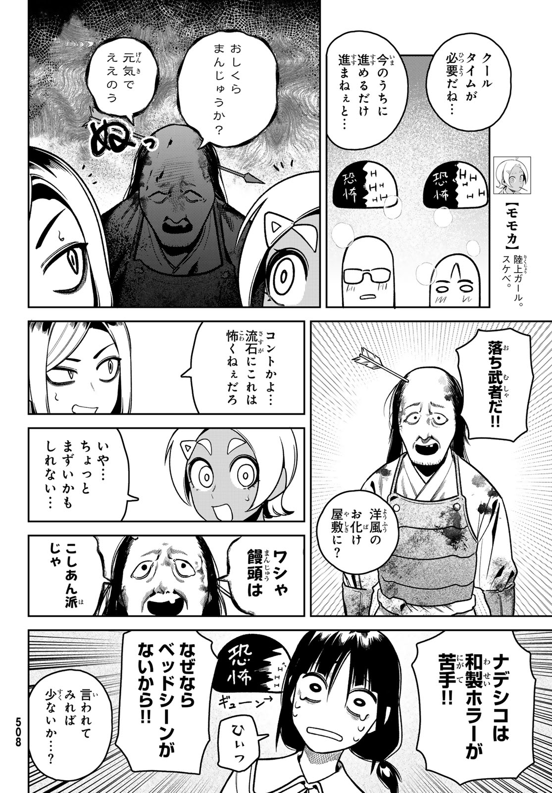 お前がヤったんだろ！ 第12話 - Page 10