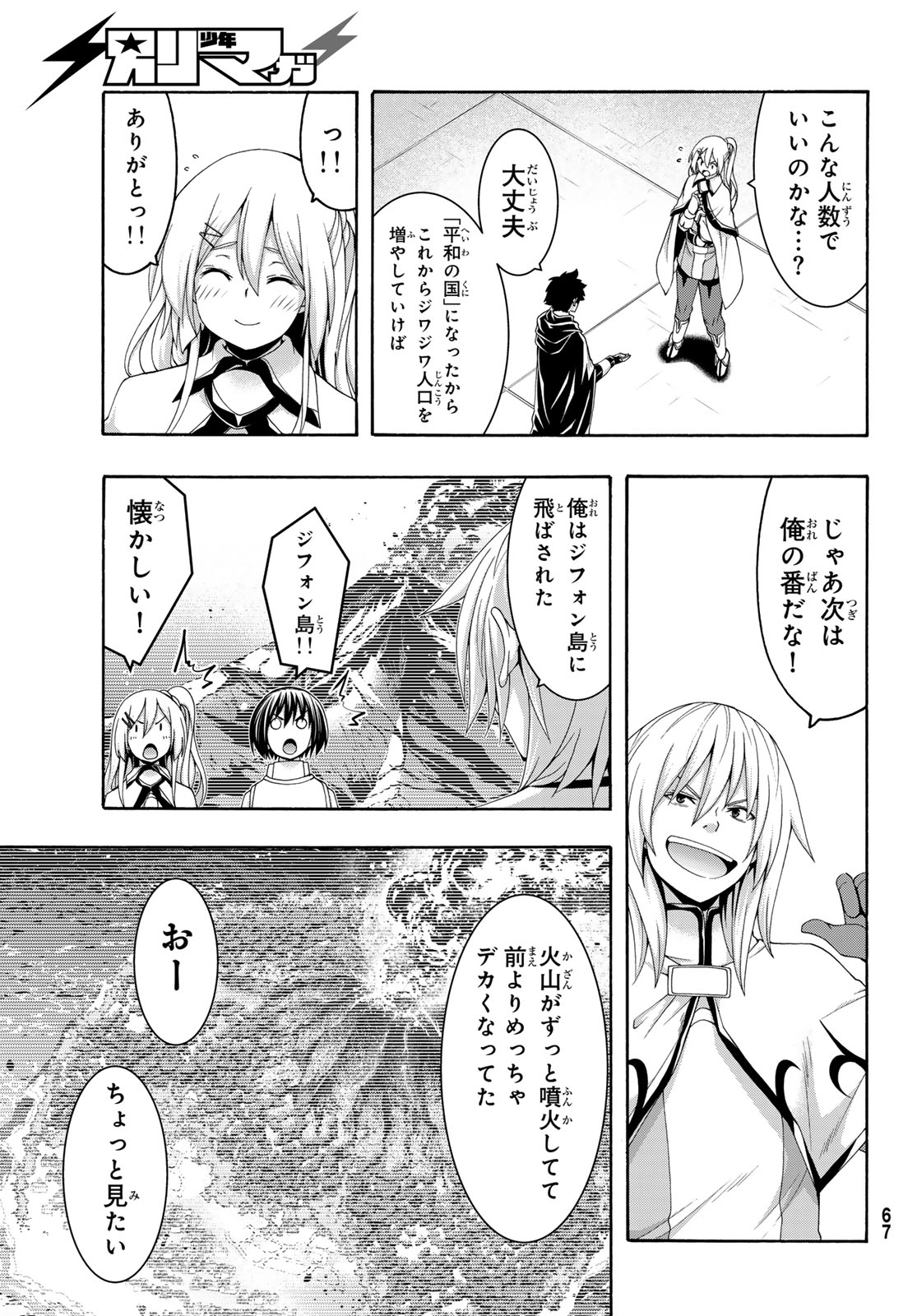 万の命の上に俺は立っている 第120話 - Page 7
