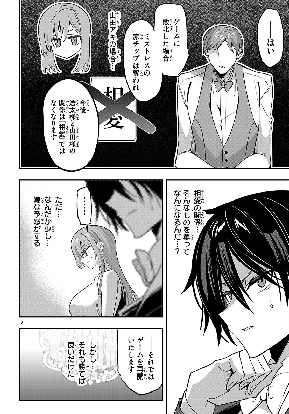 ストラテジックラバーズ 第65話 - Page 14