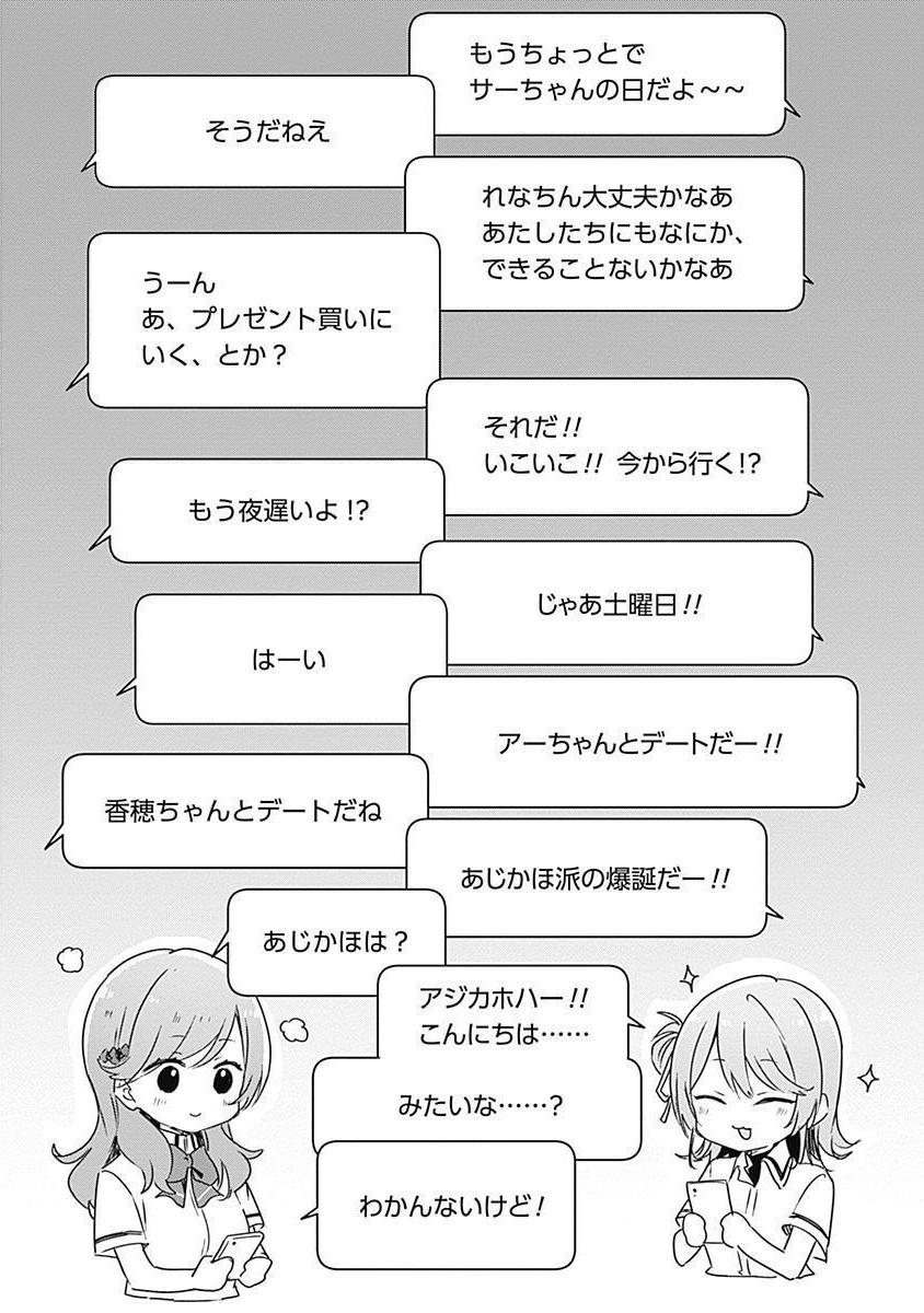 わたしが恋人になれるわけないじゃん、ムリムリ 第33話 - Page 14
