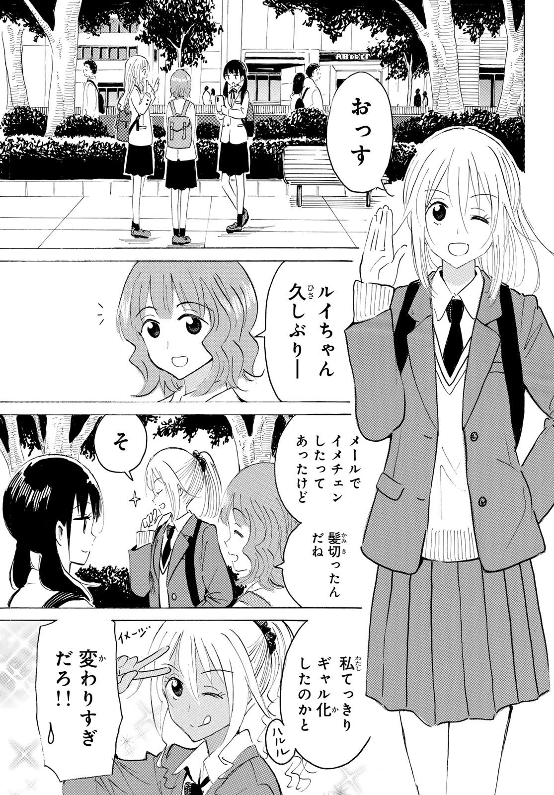 八乙女 第49話 - Page 7