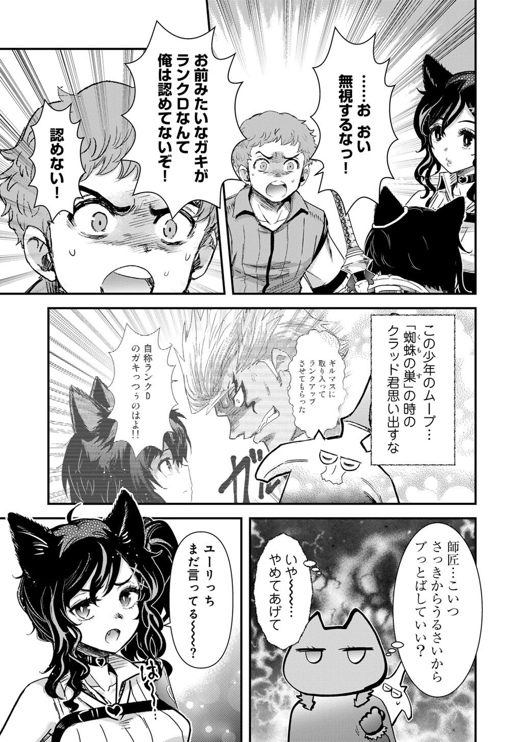 転生したら剣でした 第97話 - Page 7