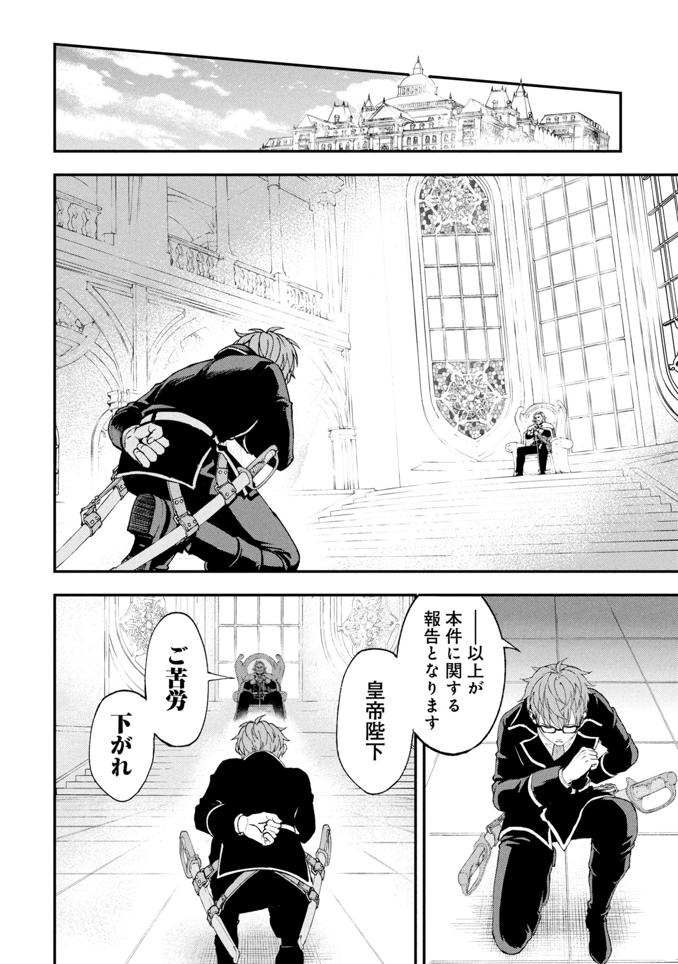妖精や魔術師対策よりもスイーツが大事 第1話 - Page 52