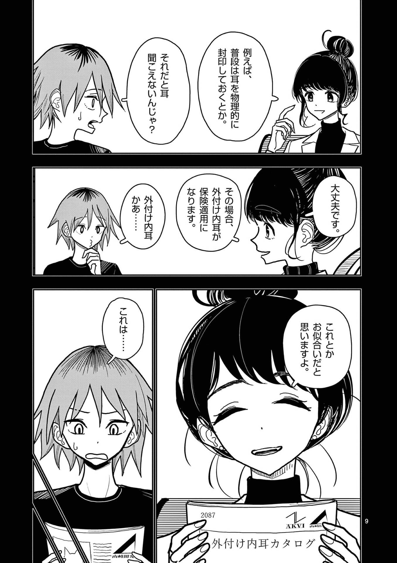 その炎の名は性癖 第32話 - Page 9