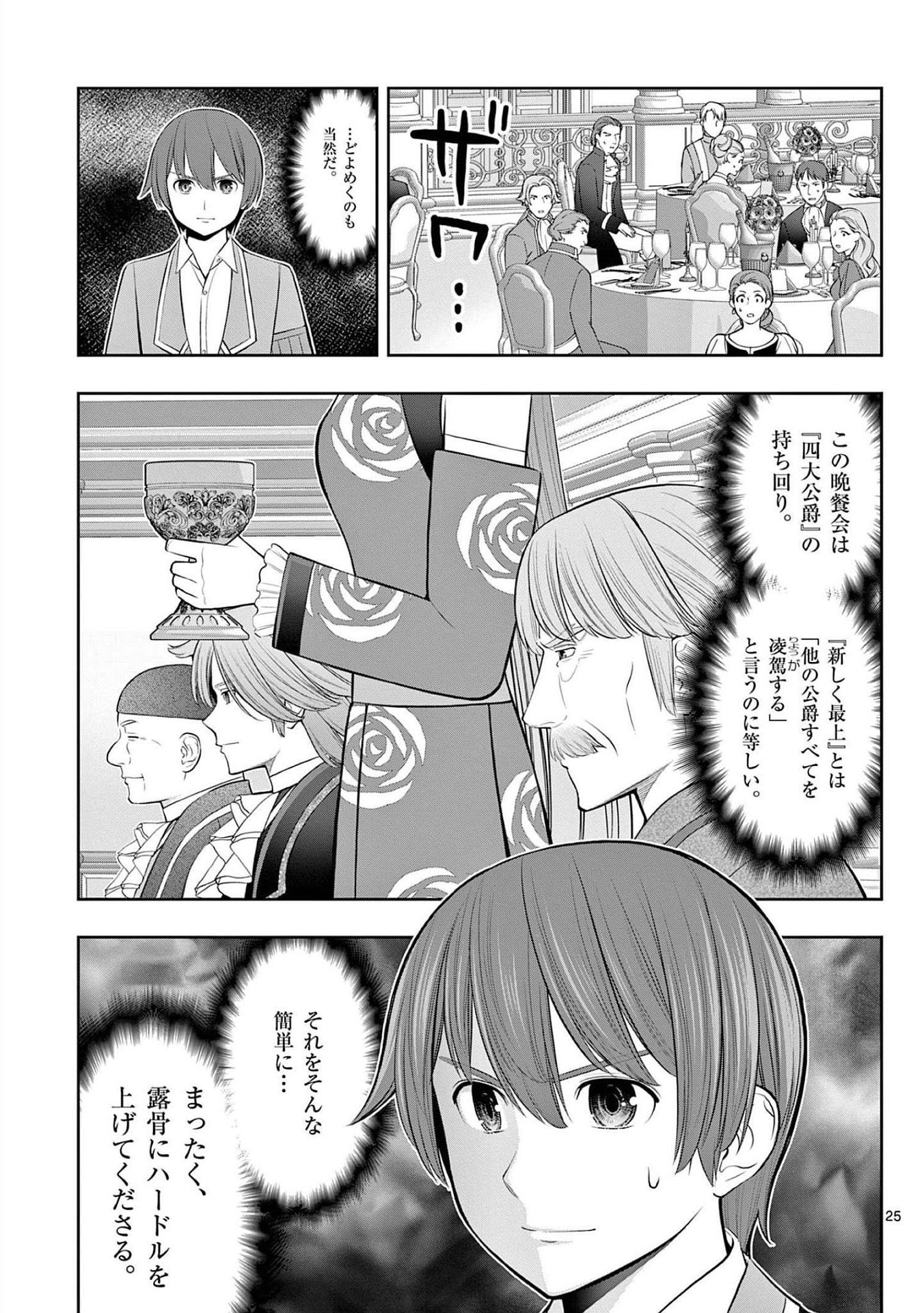 お菓子職人の成り上がり 天才パティシエの領地経営 第24話 - Page 25