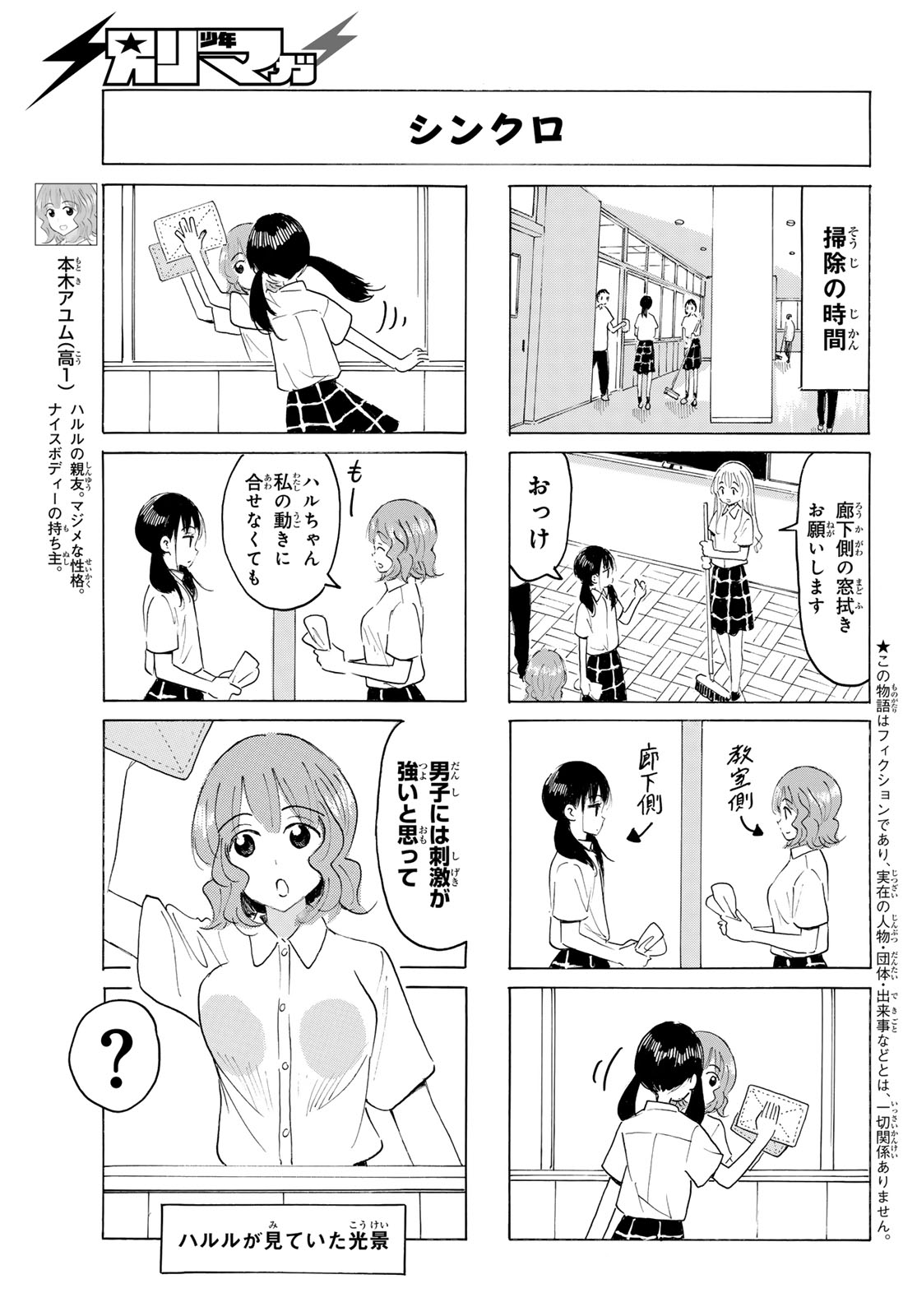 八乙女 第50話 - Page 3