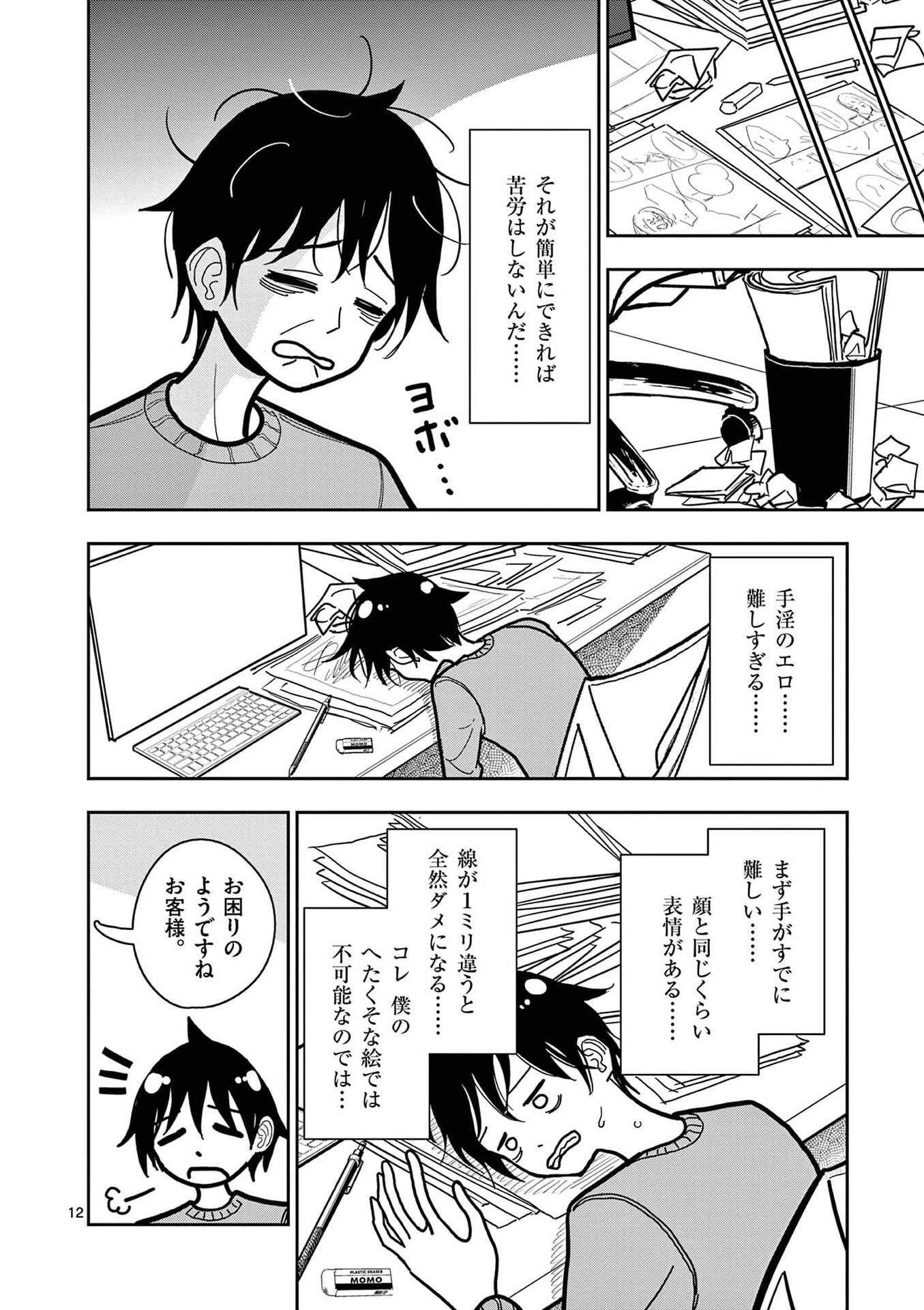 その炎の名は性癖 第24話 - Page 12