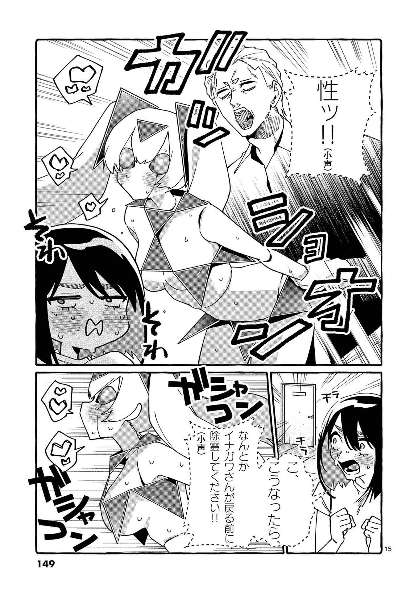 うしろの正面カムイさん 第117話 - Page 15