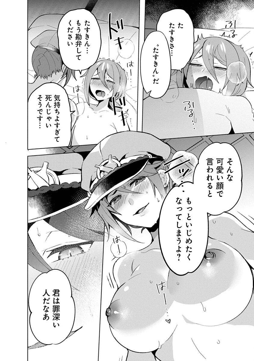 帝都お掃除奉仕団 第17話 - Page 22