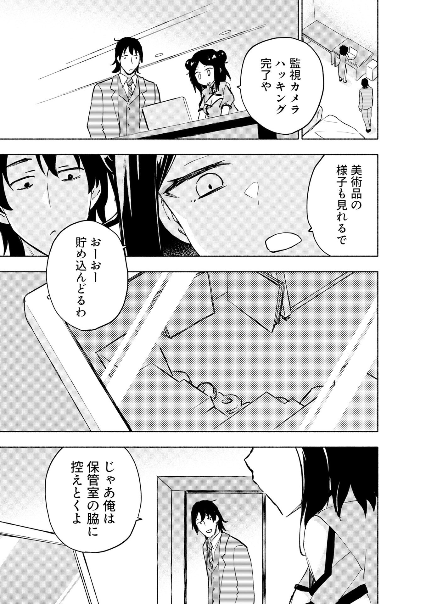 えっ、転移失敗 成功 第57話 - Page 13