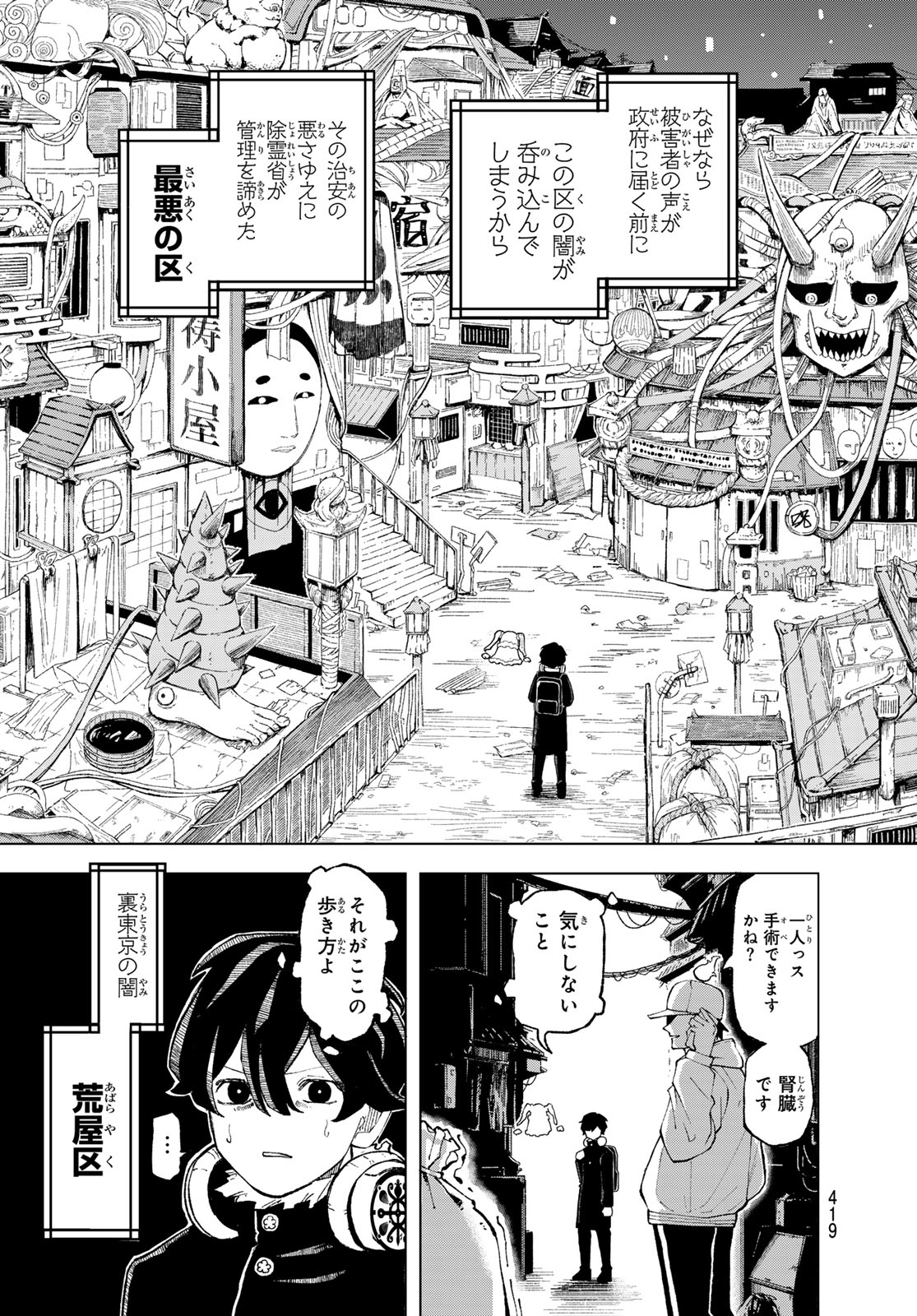 裏東京のオソロシドコロ 第12話 - Page 9