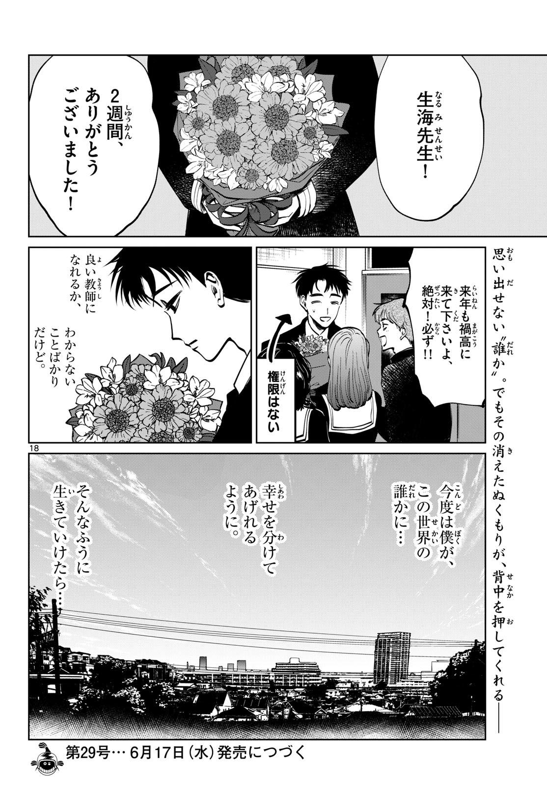 写らナイんです 第102話 - Page 18