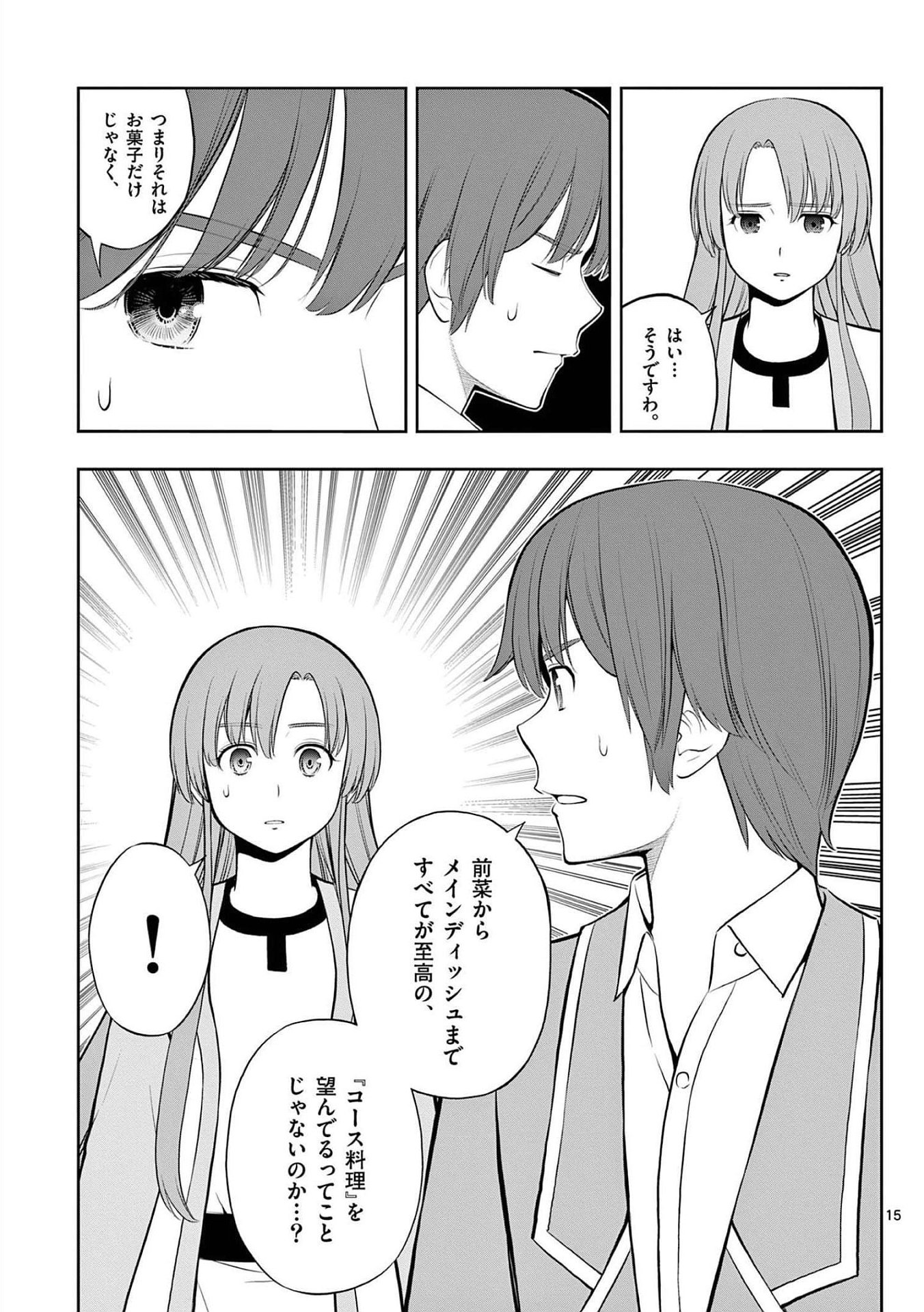 お菓子職人の成り上がり 天才パティシエの領地経営 第21話 - Page 15