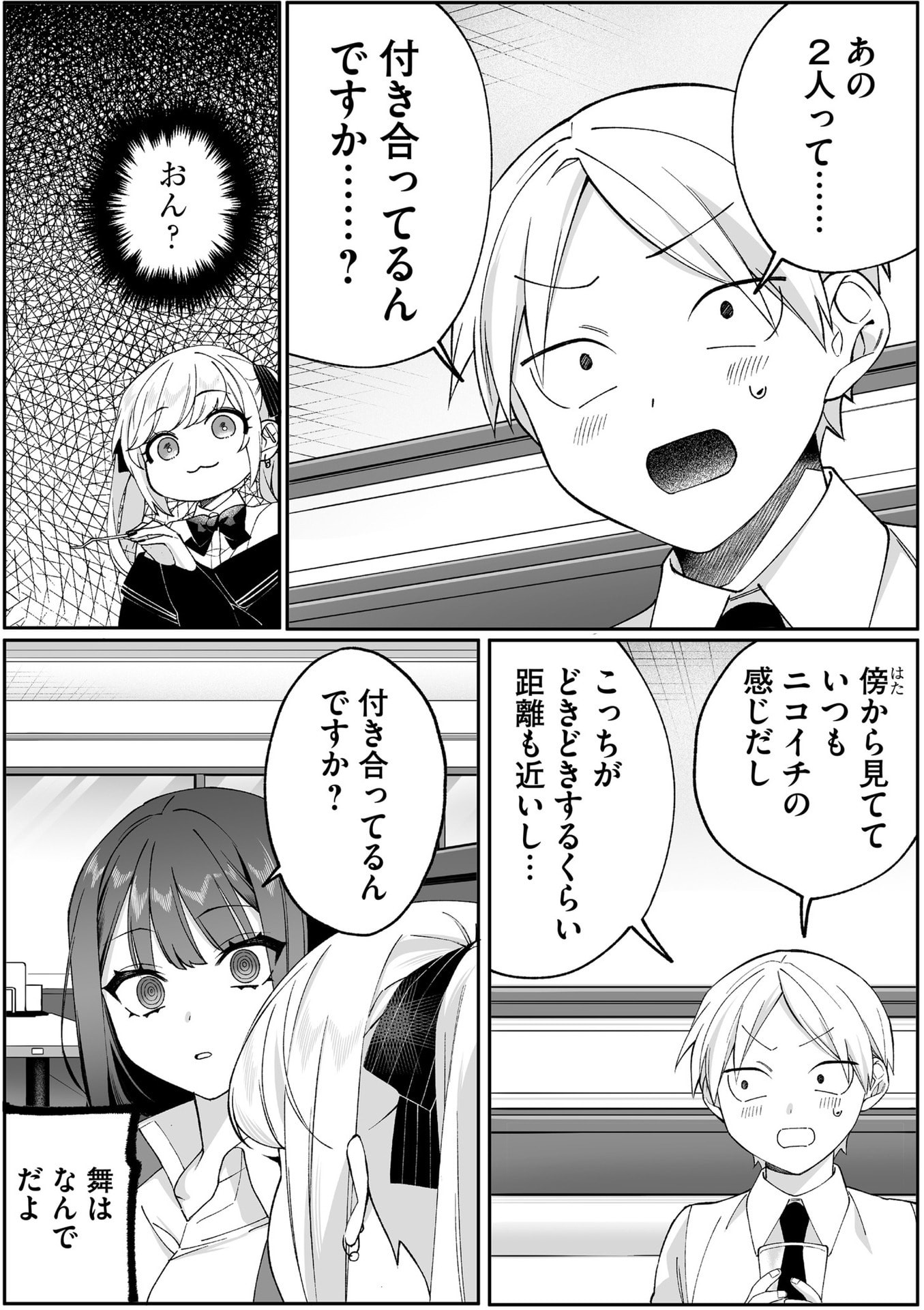 地雷なんですか 第83話 - Page 6