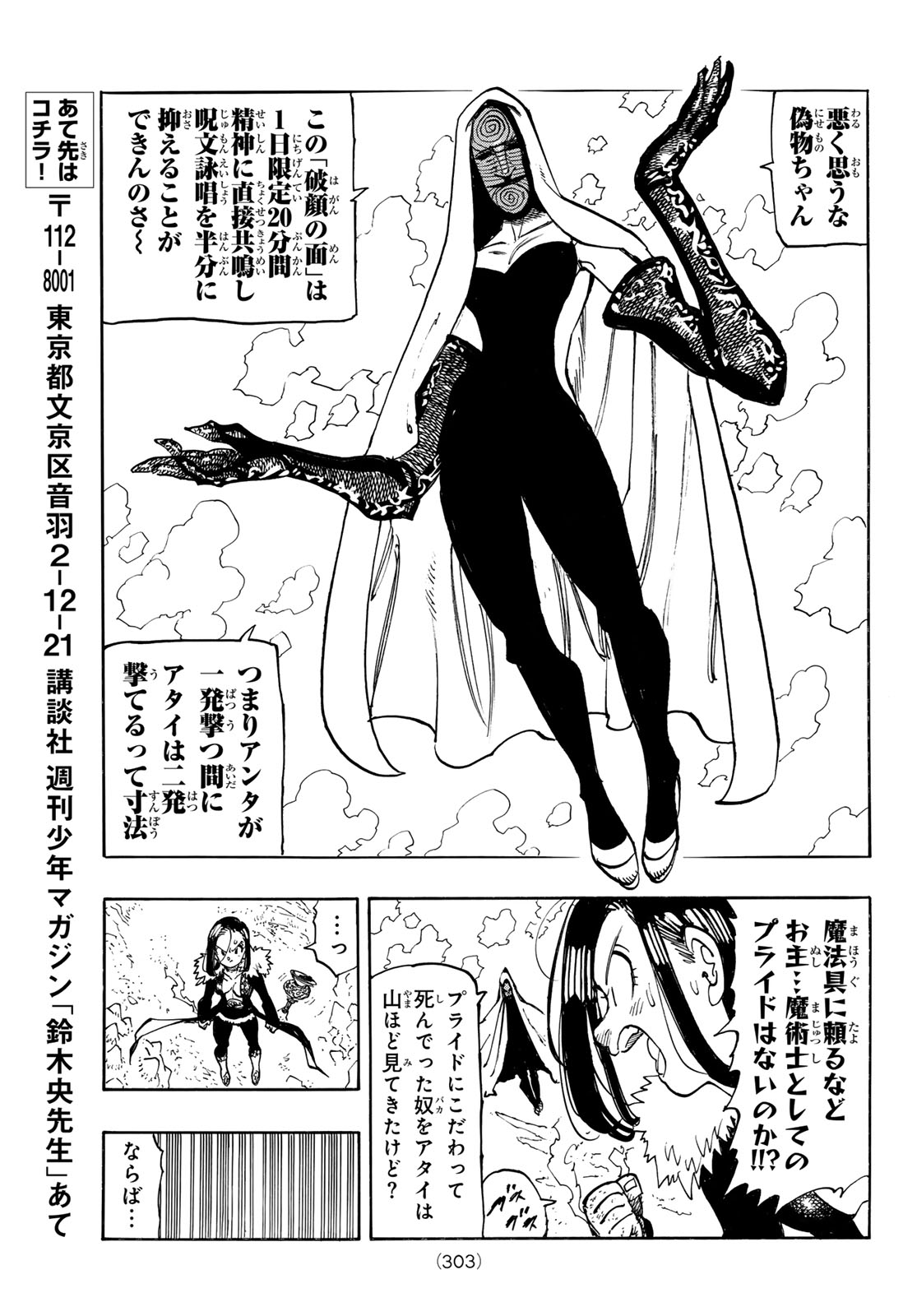黙示録の四騎士 仮 第241話 - Page 15