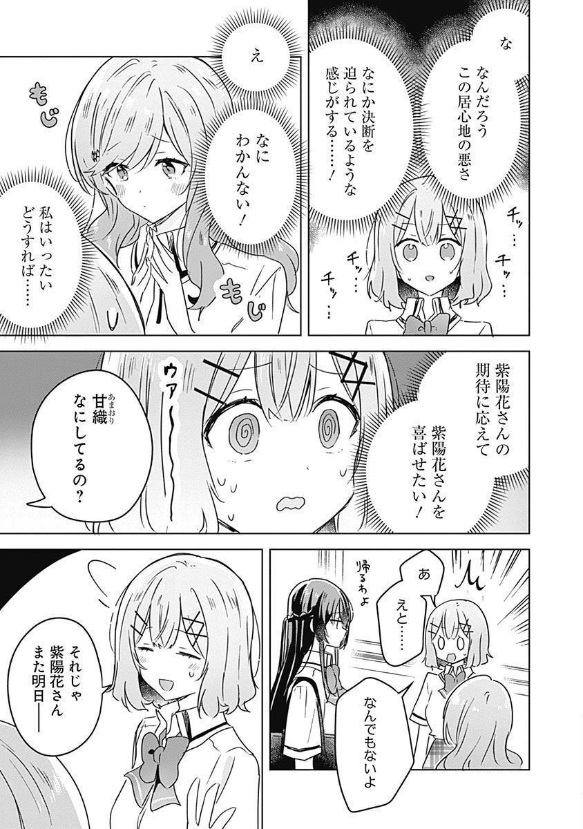 わたしが恋人になれるわけないじゃん、ムリムリ 第27話 - Page 5