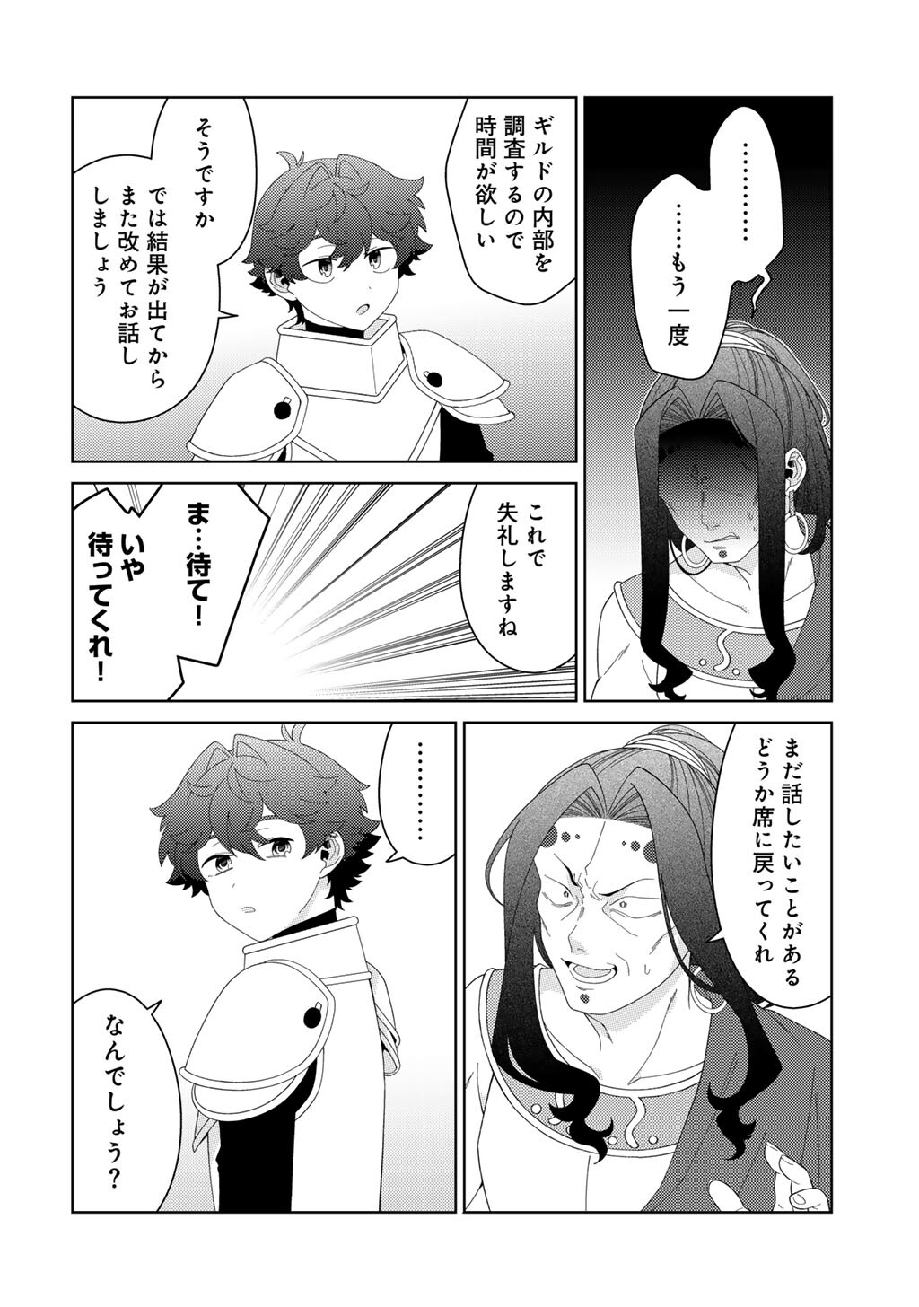 精霊達の楽園と理想の異世界生活 第84話 - Page 14