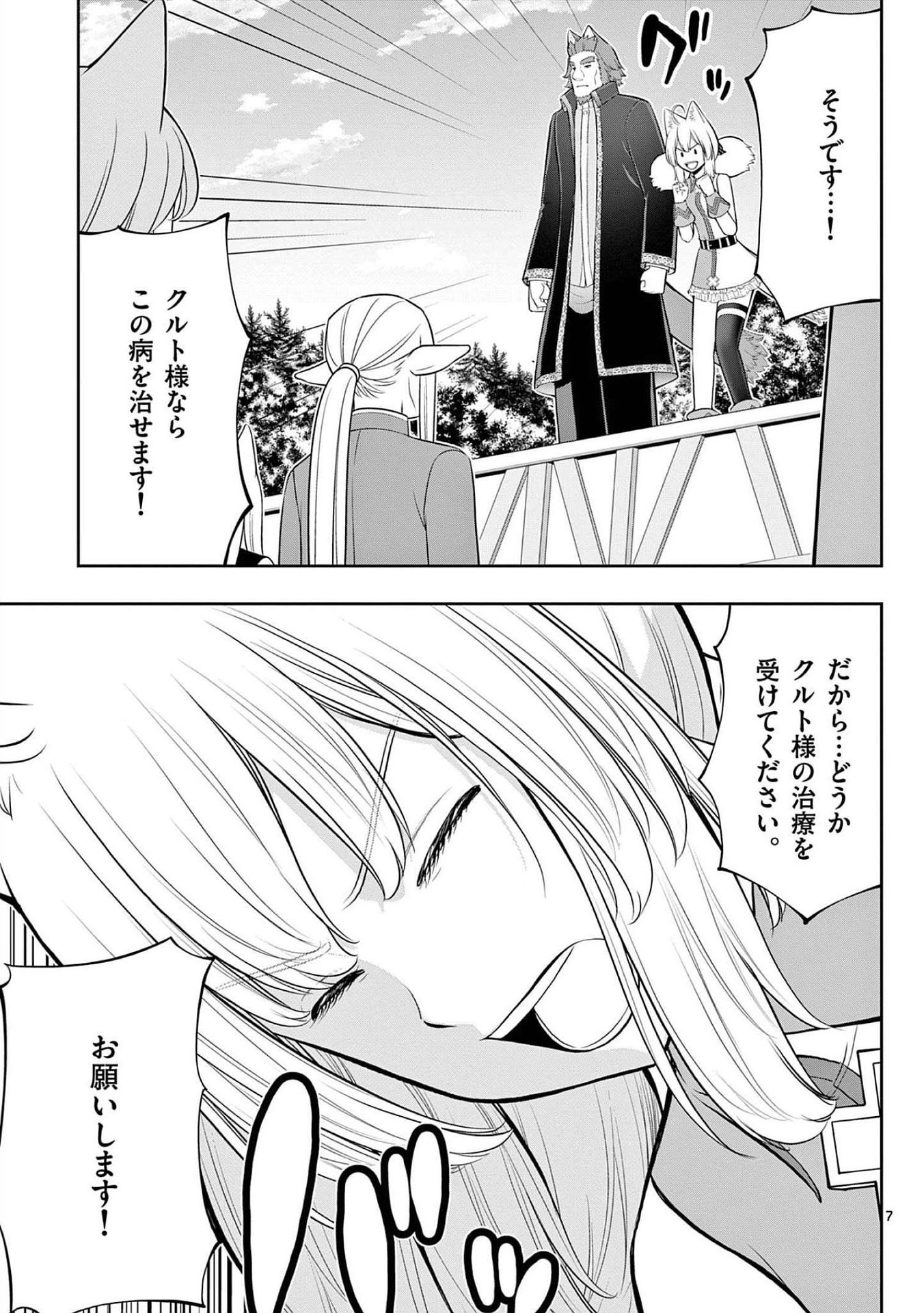 お菓子職人の成り上がり 天才パティシエの領地経営 第19話 - Page 7