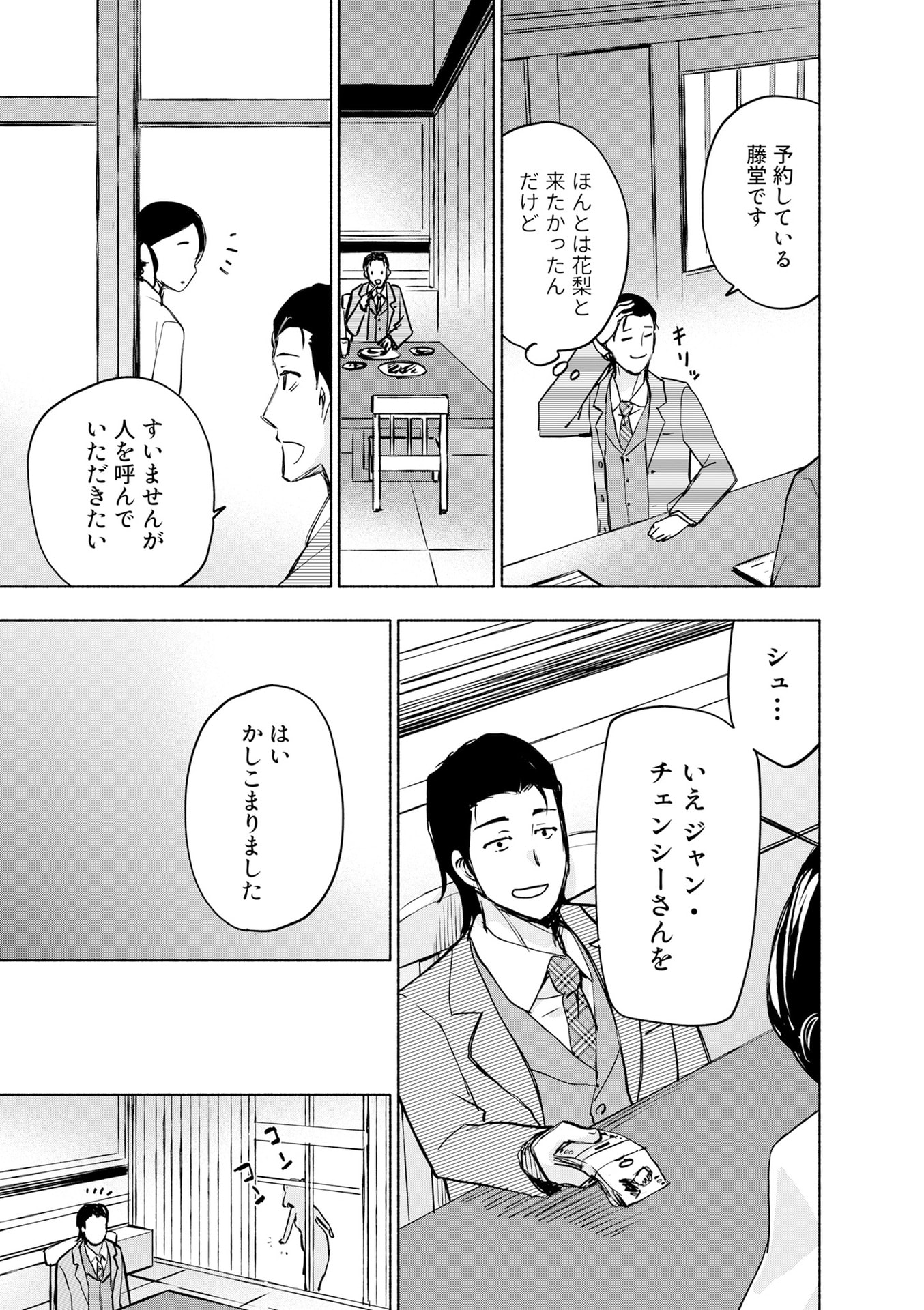 えっ、転移失敗 成功 第55話 - Page 3