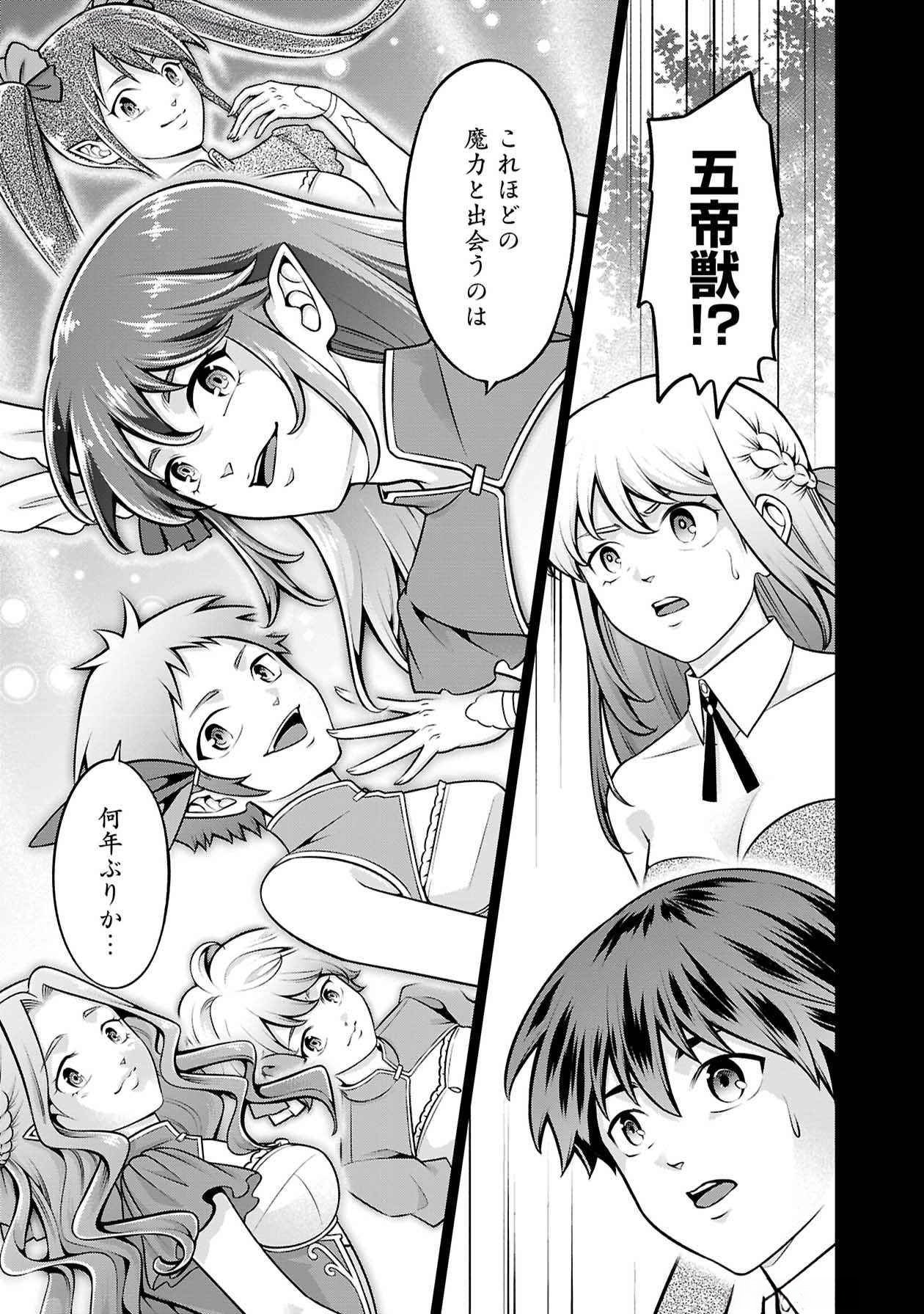 戦慄の魔術師と五帝獣 第51話 - Page 14