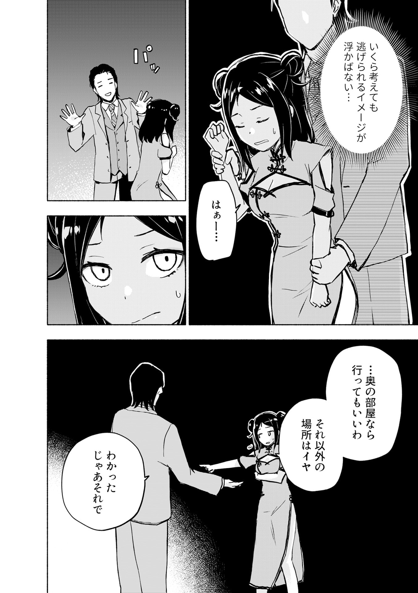 えっ、転移失敗 成功 第55話 - Page 22