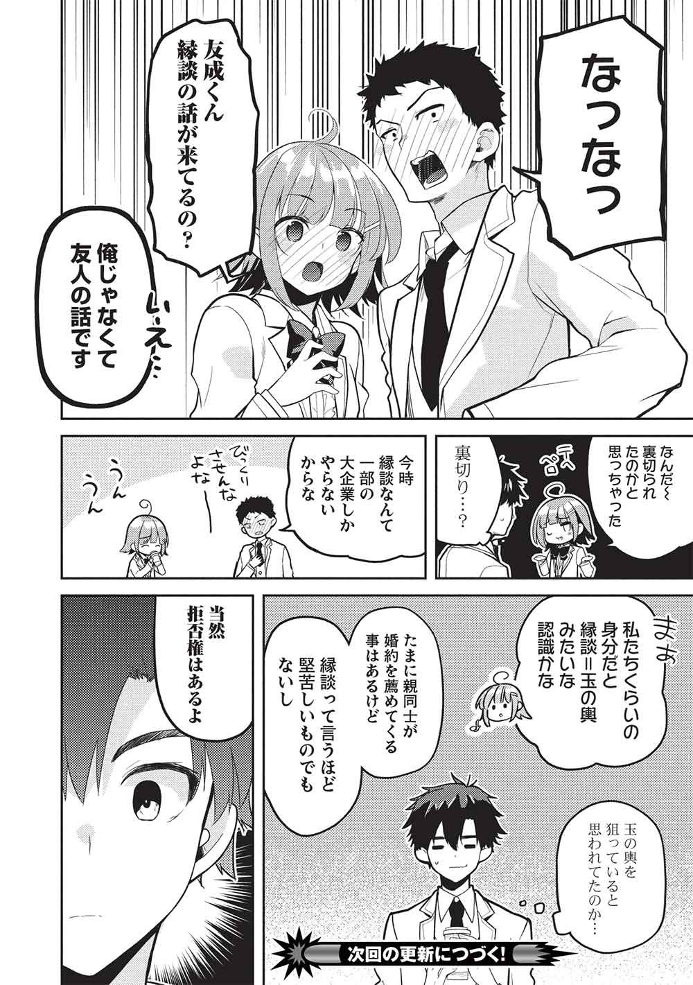 才女のお世話 高嶺の花だらけな名門校で、学院一のお嬢様 生活能力皆無 を陰ながらお世話することになりました 第38話 - Page 28