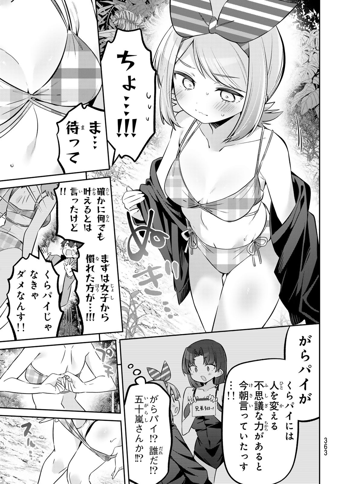 よわよわ先生 第170話 - Page 7