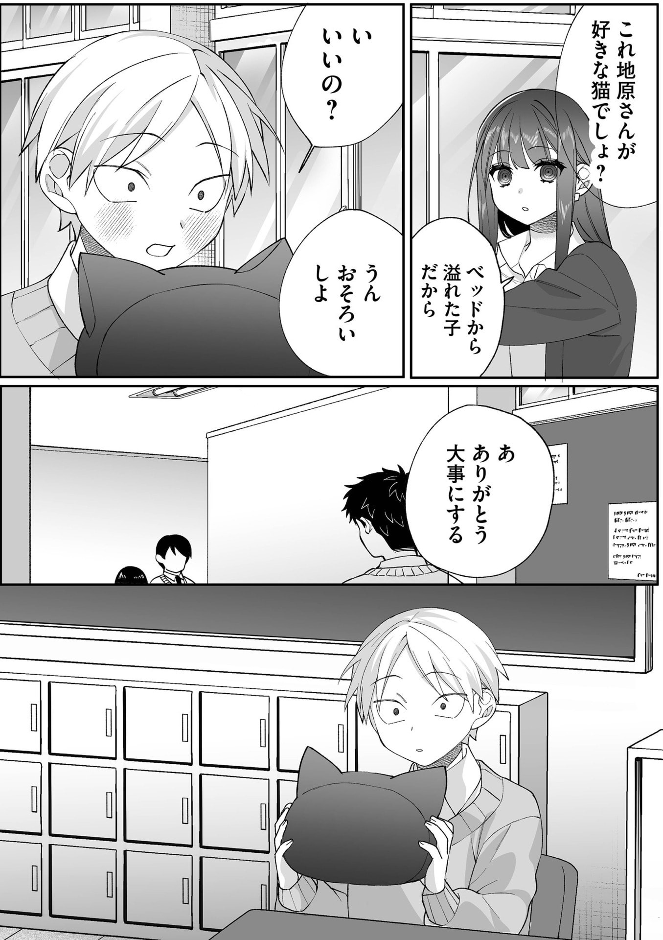 地雷なんですか 第87.5話 - Page 10