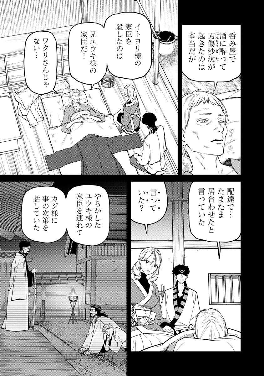 石神戦記 第35話 - Page 21
