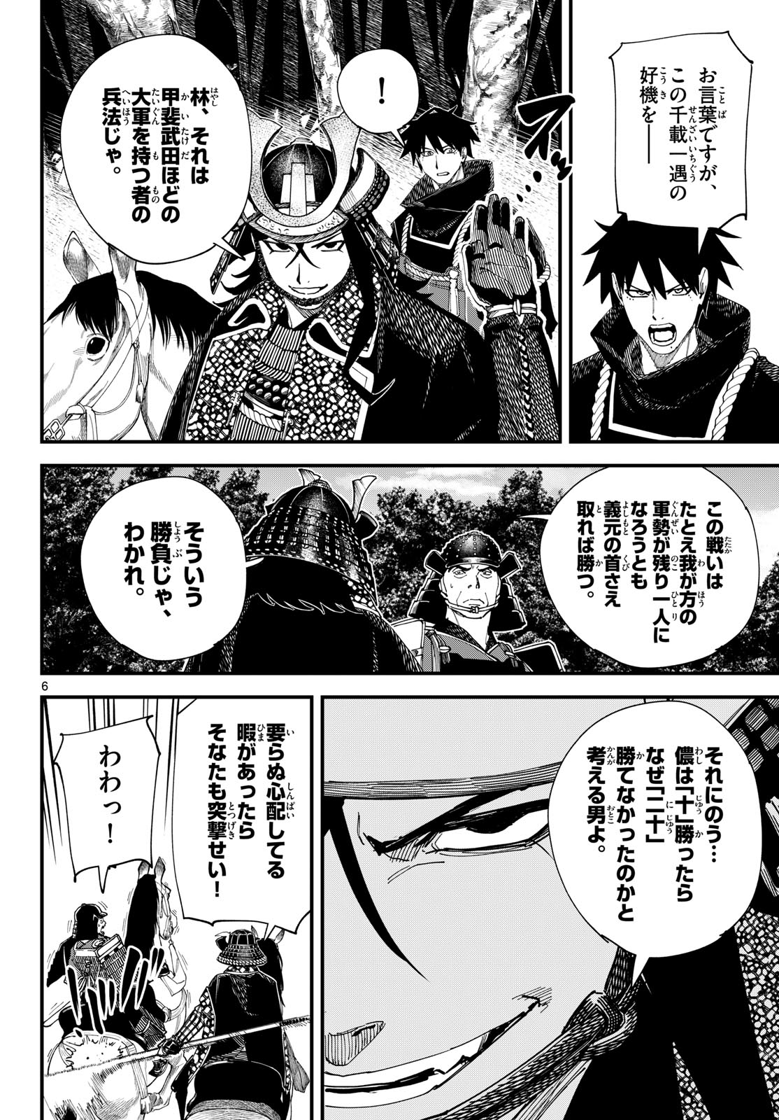 Aga Kimi Chiruramu Agakimi Chiruramu 吾が君散るらむ 第29話 - Page 6