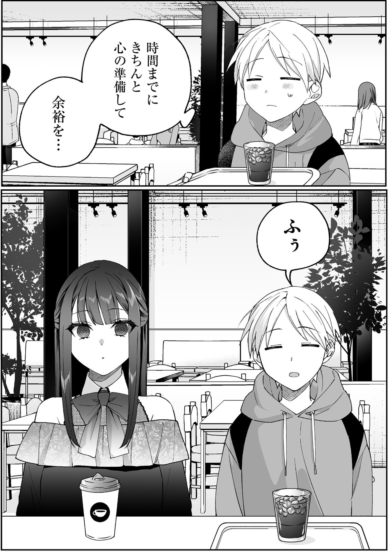 地雷なんですか 第87話 - Page 2