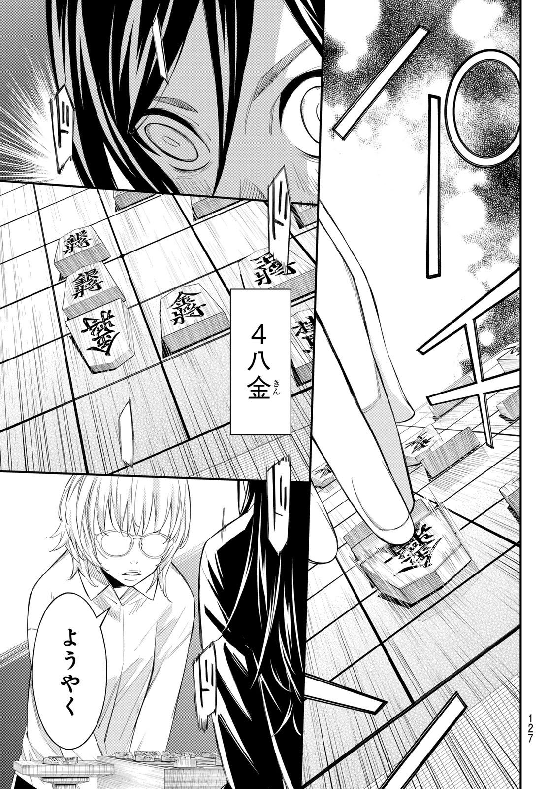 盤上のオリオン 第101話 - Page 16