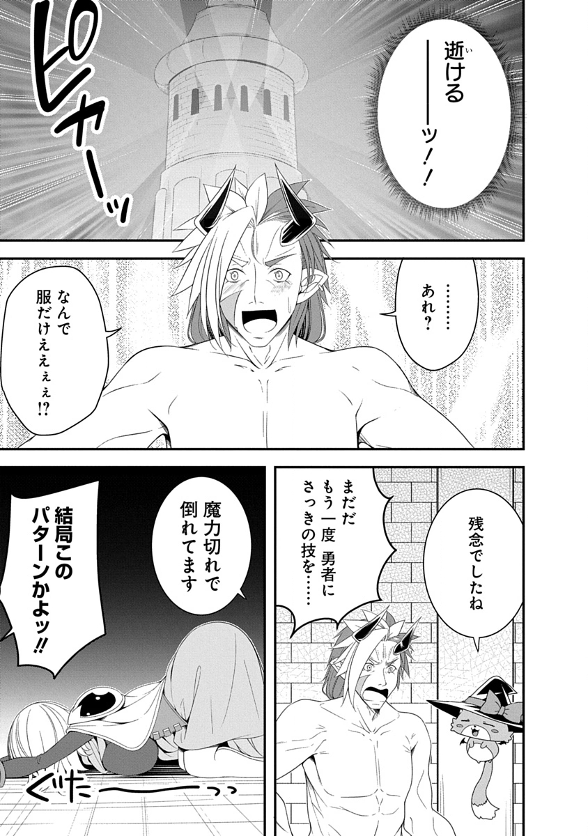 魔王はカッコよく倒されたいのに、勇者がすぐ全滅しやがる 第38話 - Page 13