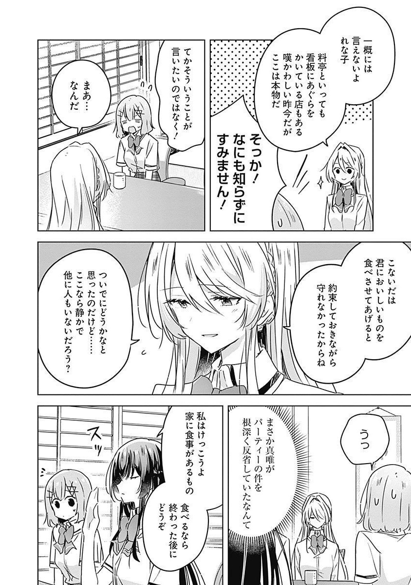 わたしが恋人になれるわけないじゃん、ムリムリ 第29話 - Page 14