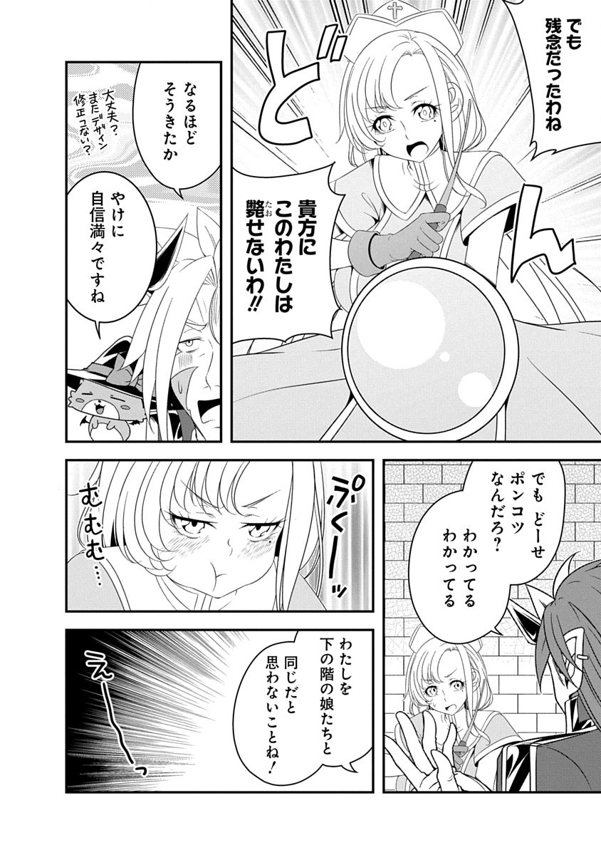 魔王はカッコよく倒されたいのに、勇者がすぐ全滅しやがる 第38話 - Page 2