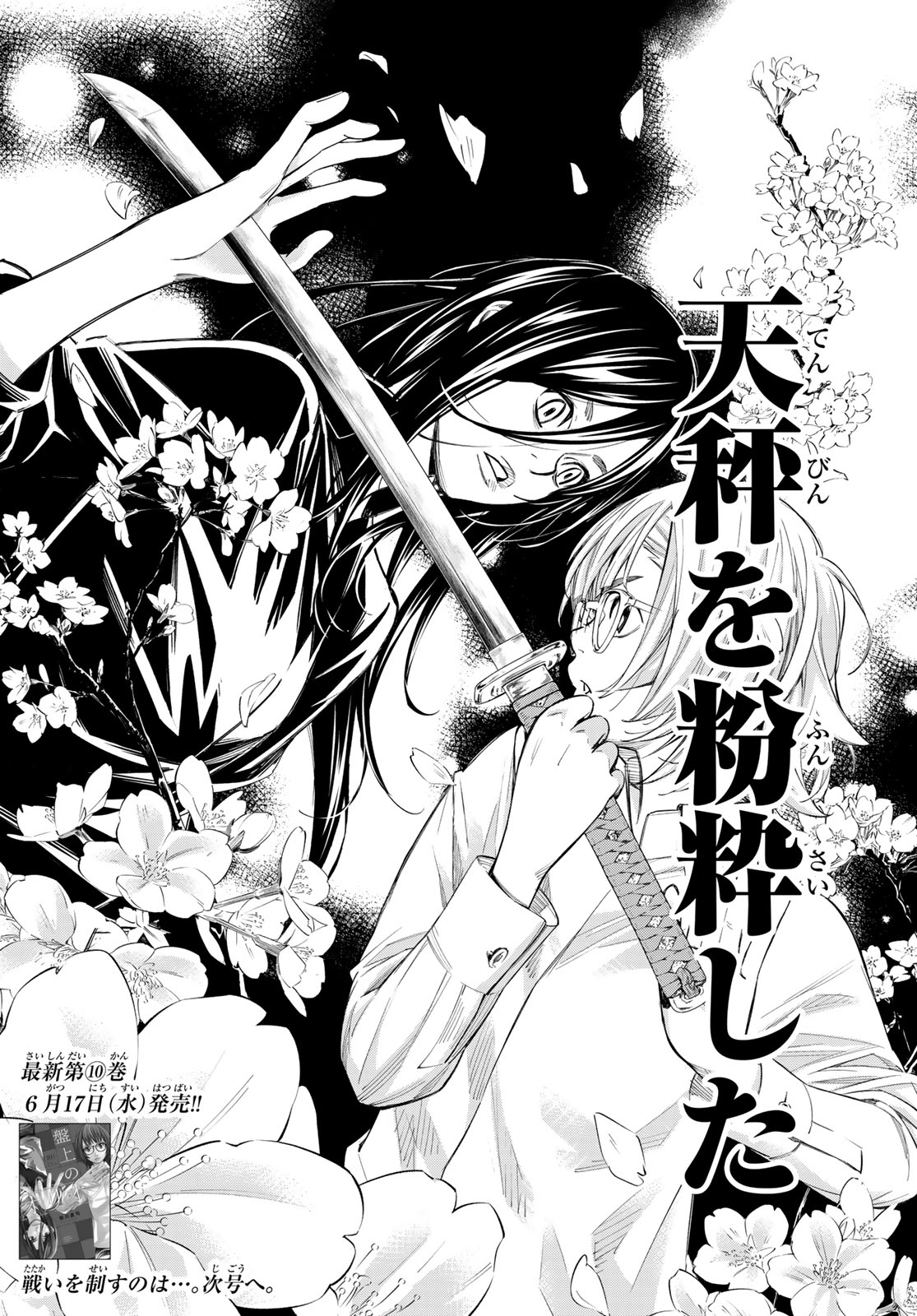 盤上のオリオン 第101話 - Page 19
