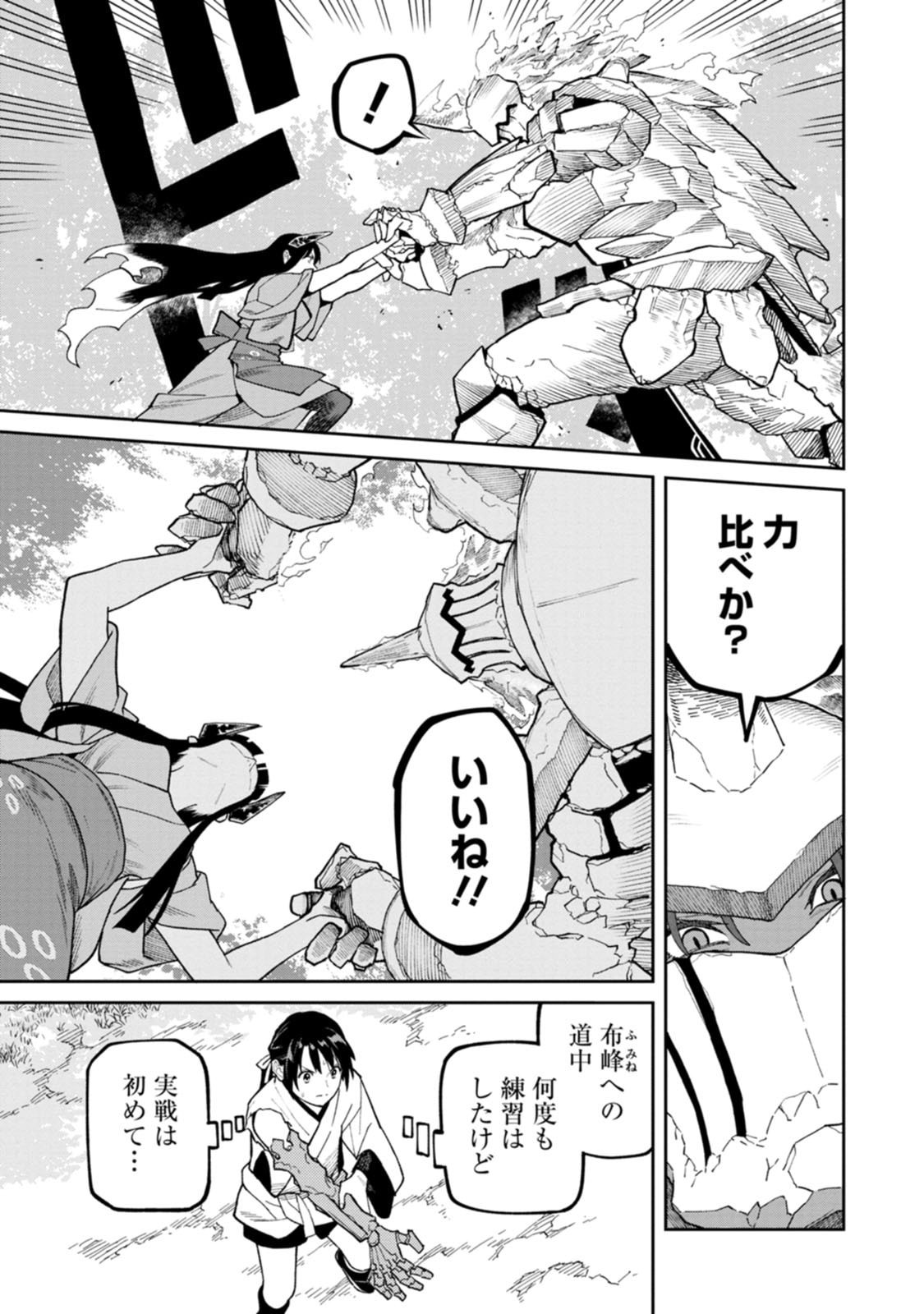 石神戦記 第32話 - Page 29