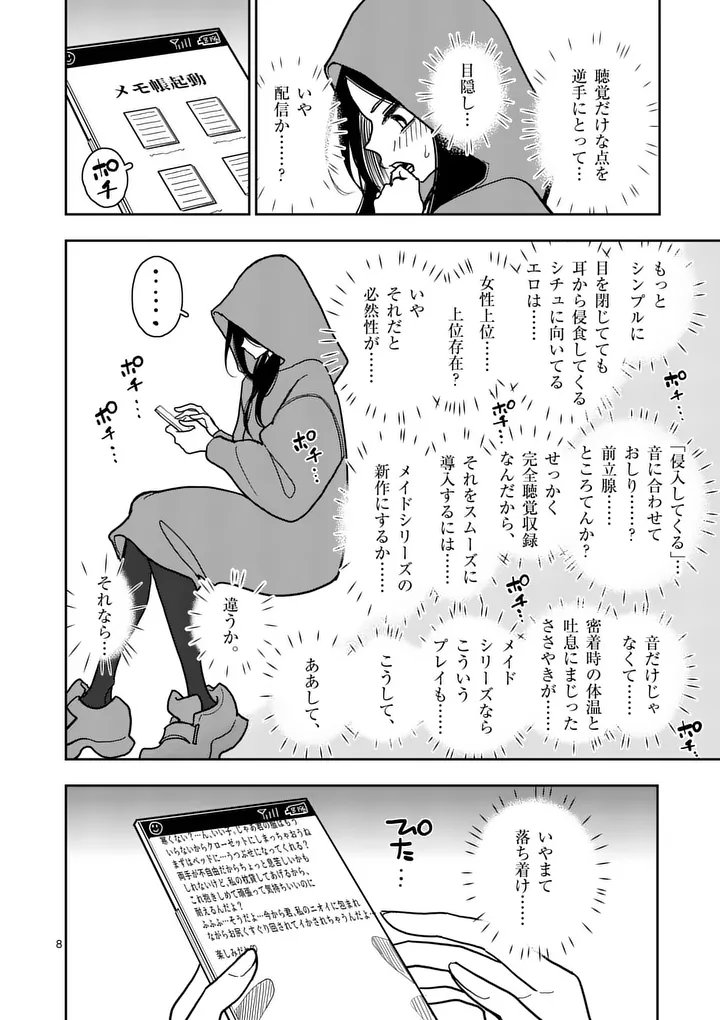 その炎の名は性癖 第33話 - Page 8