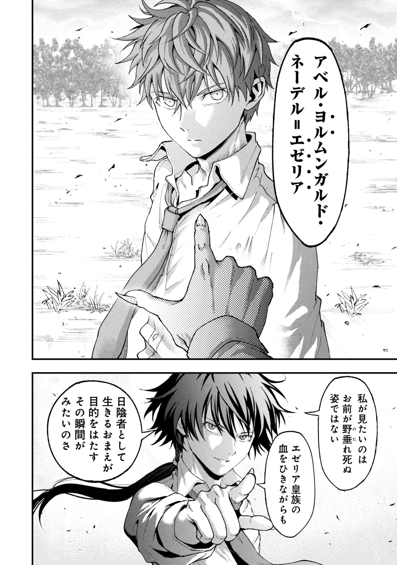 妖精や魔術師対策よりもスイーツが大事 第1話 - Page 50
