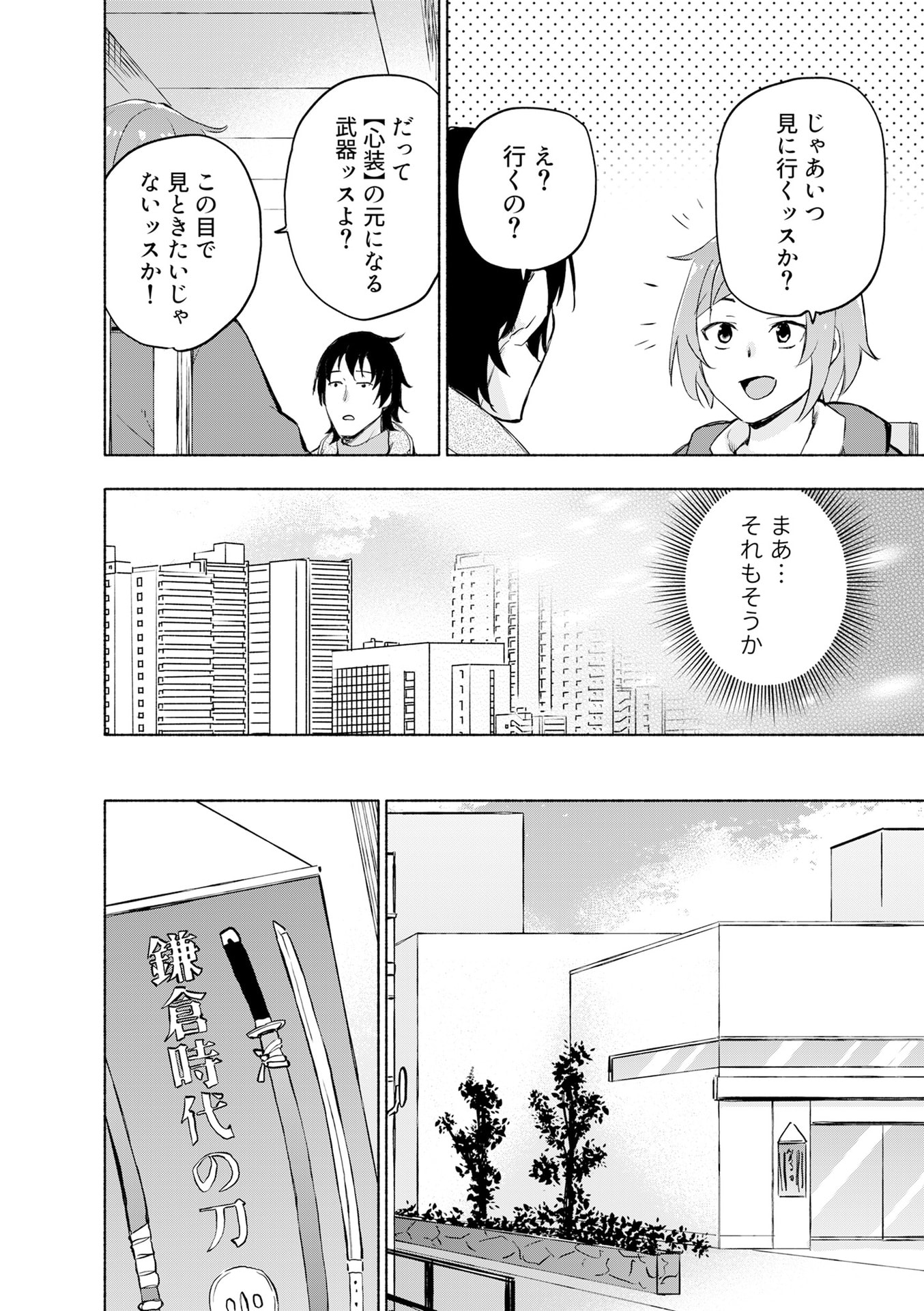 えっ、転移失敗 成功 第53話 - Page 2