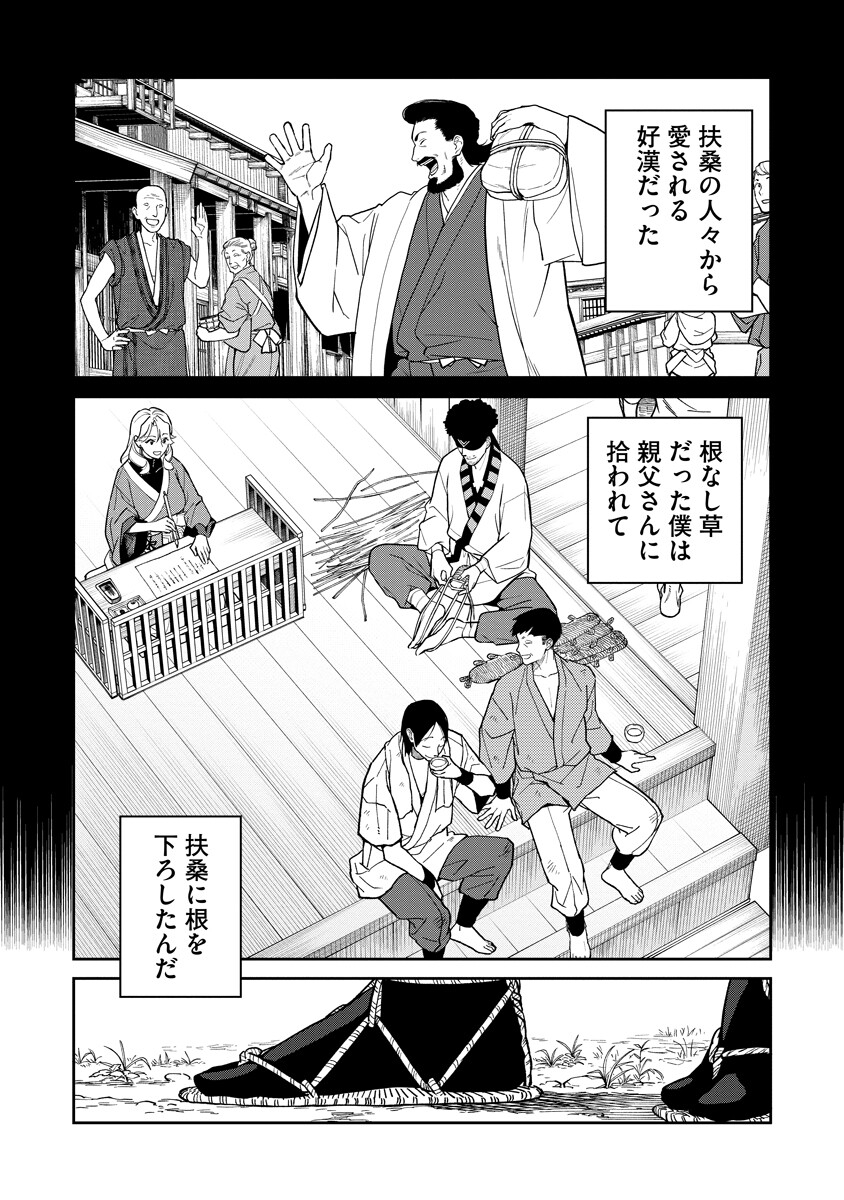 石神戦記 第35話 - Page 14