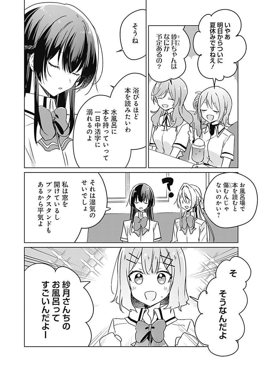 わたしが恋人になれるわけないじゃん、ムリムリ 第37話 - Page 2