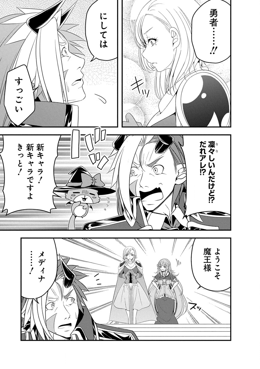 魔王はカッコよく倒されたいのに、勇者がすぐ全滅しやがる 第38話 - Page 9