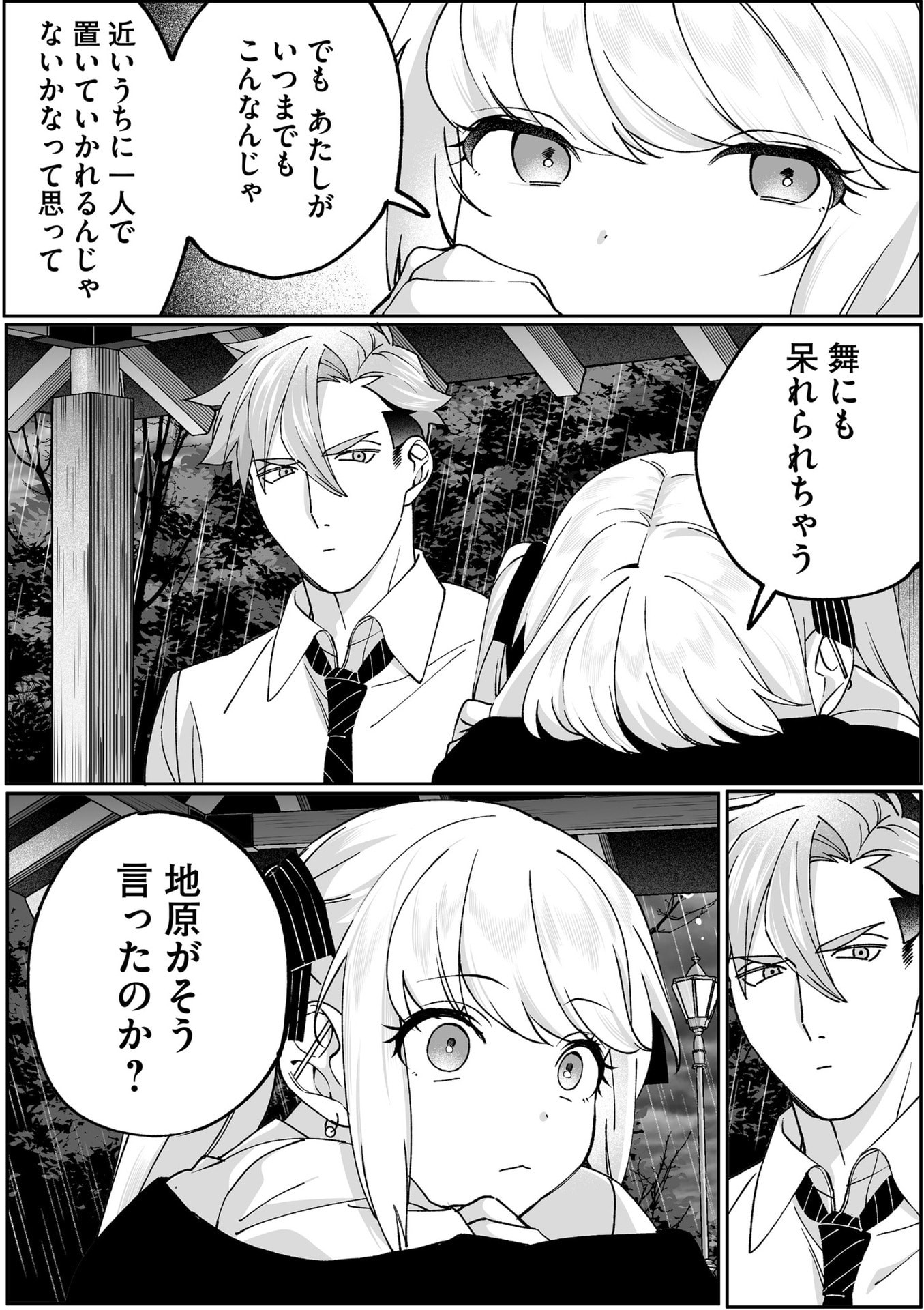 地雷なんですか 第81話 - Page 9