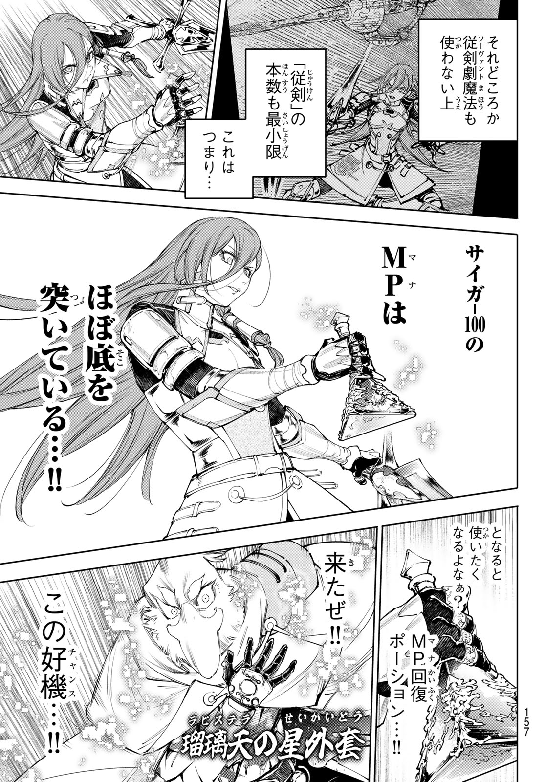 シャングリラ・フロンティア〜クソゲーハンター、神ゲーに挑まんとす〜 第268話 - Page 7