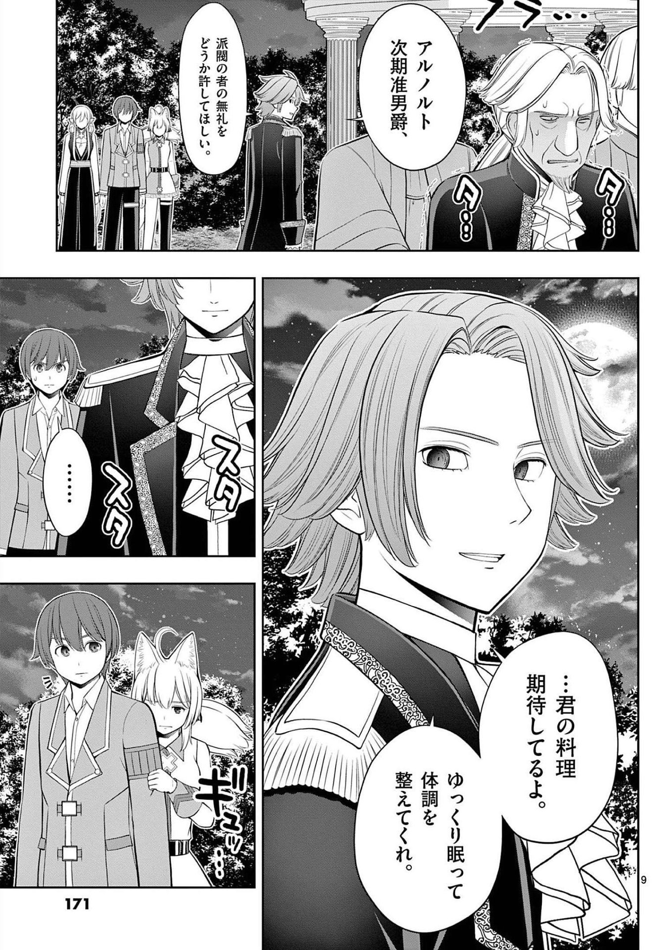 お菓子職人の成り上がり 天才パティシエの領地経営 第24話 - Page 9