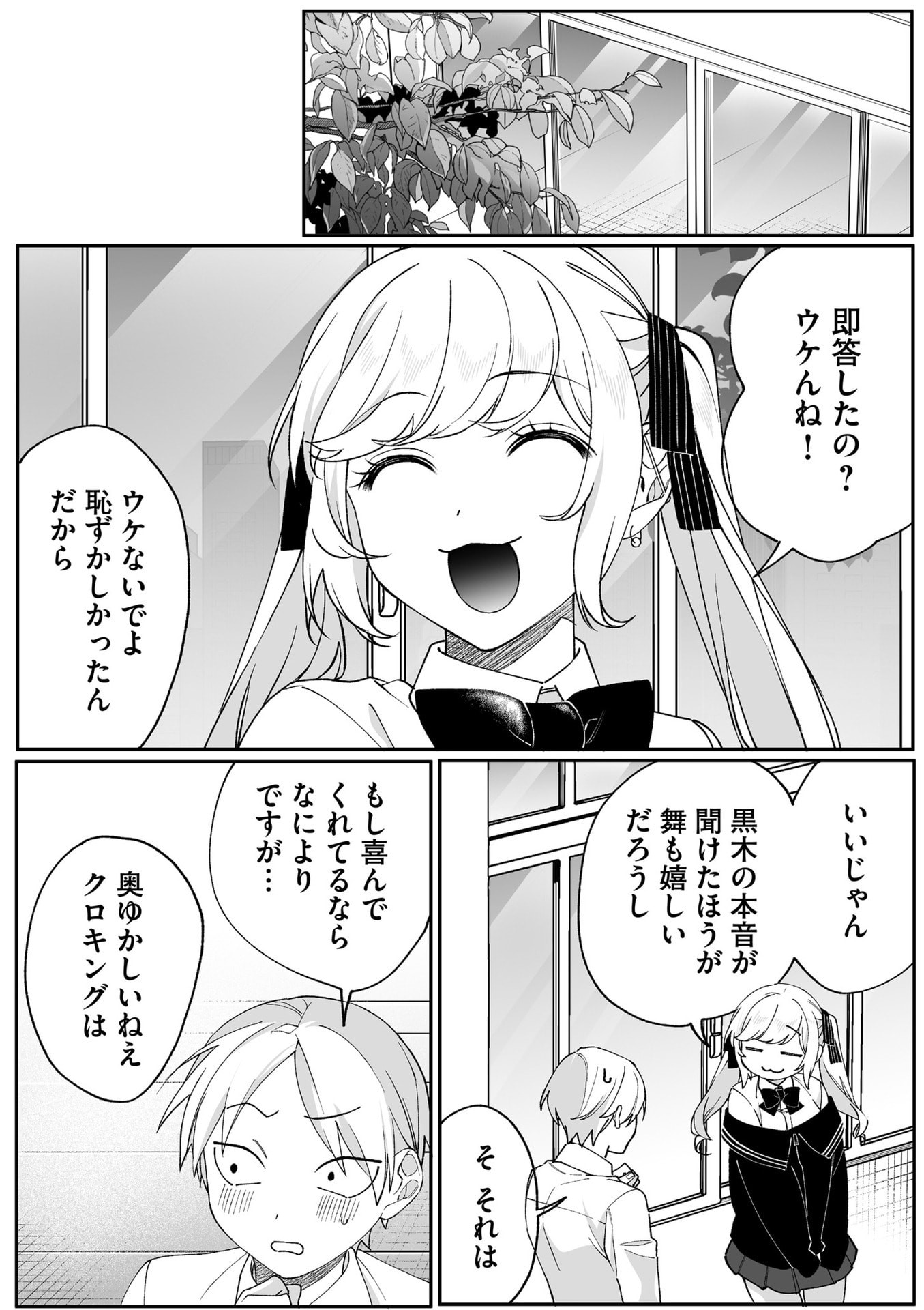 地雷なんですか 第85話 - Page 2